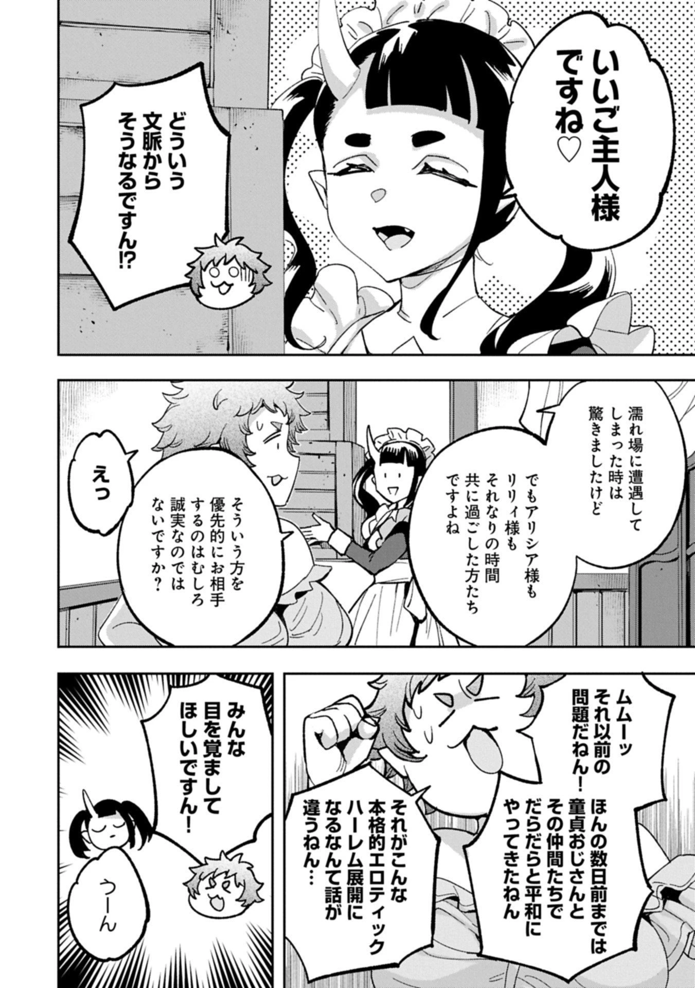 転生してから40年。そろそろ、おじさんも恋がしたい。 第38話 - 4