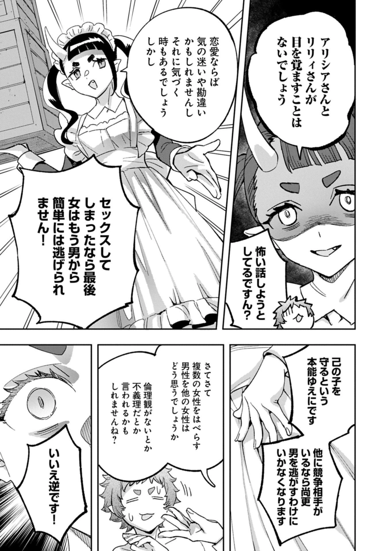 転生してから40年。そろそろ、おじさんも恋がしたい。 第38話 - 5