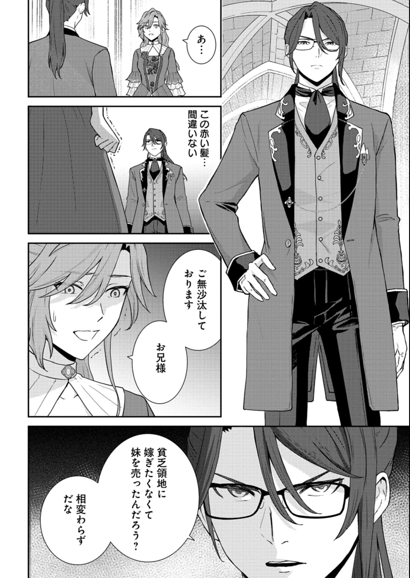 訳あり令嬢は調香生活を満喫したい!～妹に婚約者を譲ったら悪友王子に求婚されて、香り改革を始めることに!?～ 第3.1話 - 8