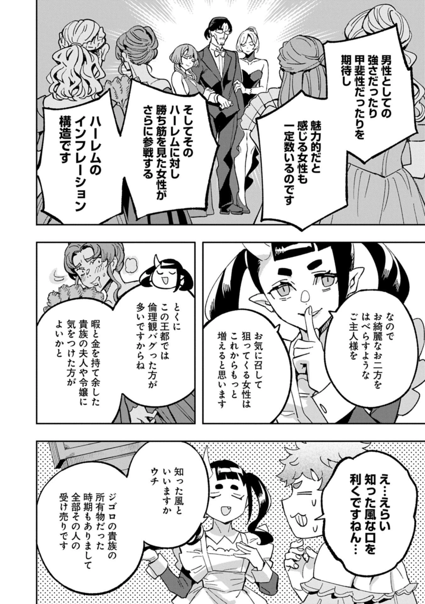 転生してから40年。そろそろ、おじさんも恋がしたい。 第38話 - 6