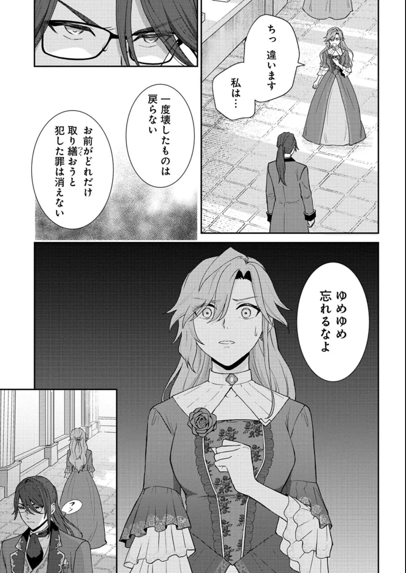 訳あり令嬢は調香生活を満喫したい!～妹に婚約者を譲ったら悪友王子に求婚されて、香り改革を始めることに!?～ 第3.1話 - 9