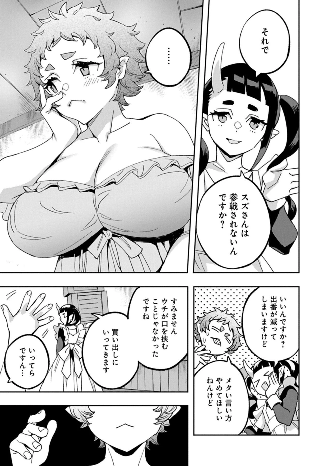 転生してから40年。そろそろ、おじさんも恋がしたい。 第38話 - 7