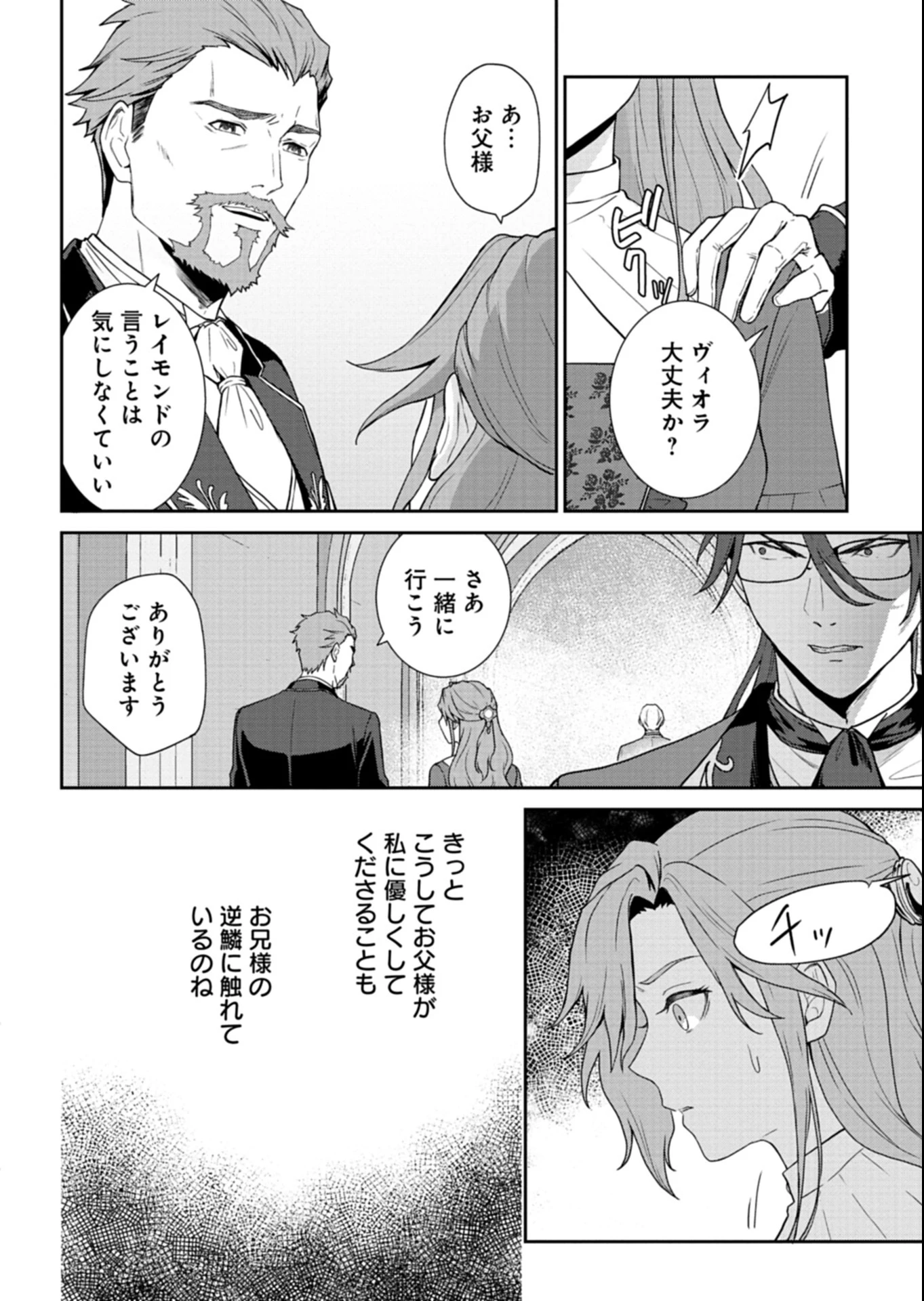 訳あり令嬢は調香生活を満喫したい!～妹に婚約者を譲ったら悪友王子に求婚されて、香り改革を始めることに!?～ 第3.1話 - 10