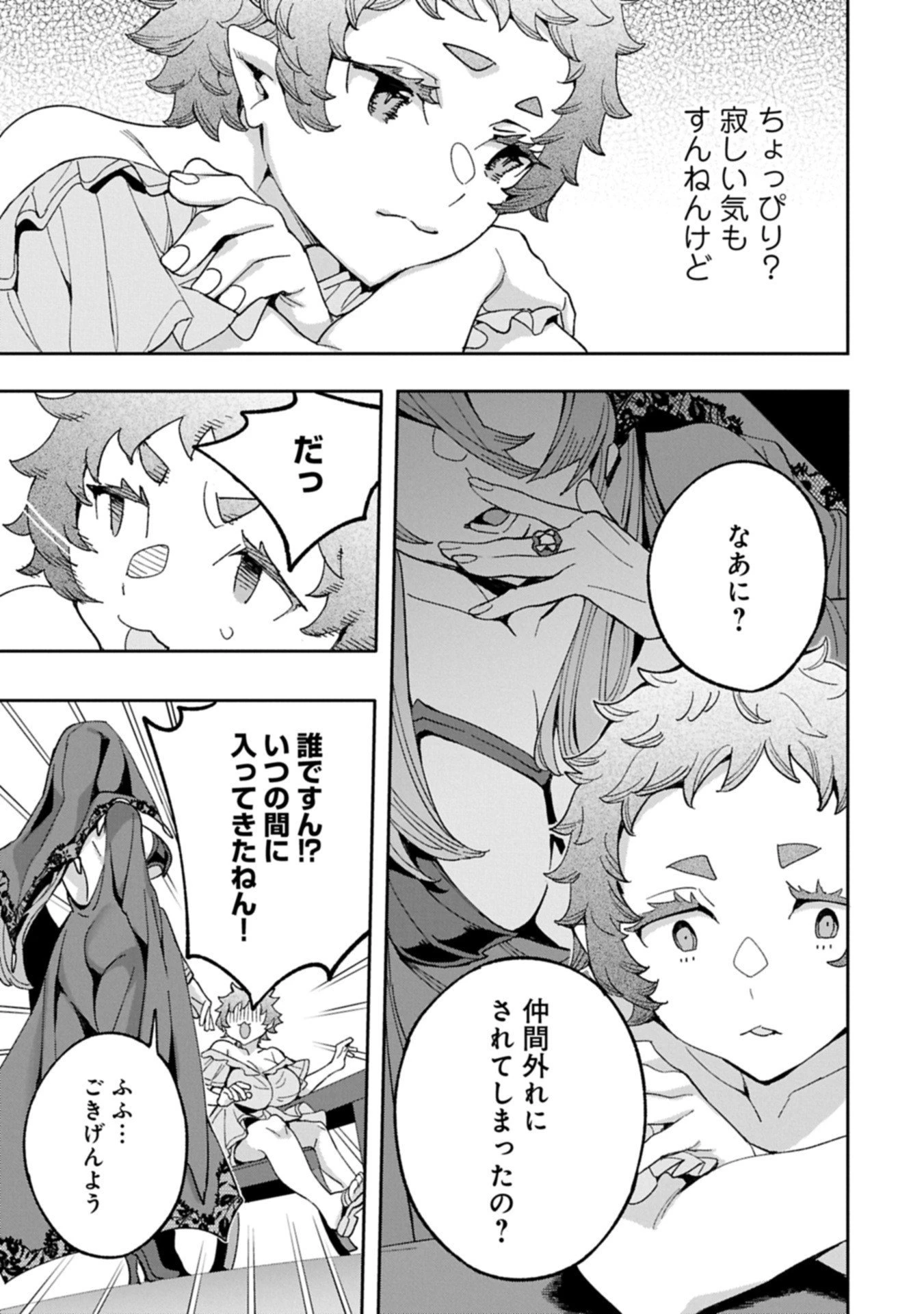 転生してから40年。そろそろ、おじさんも恋がしたい。 第38話 - 9