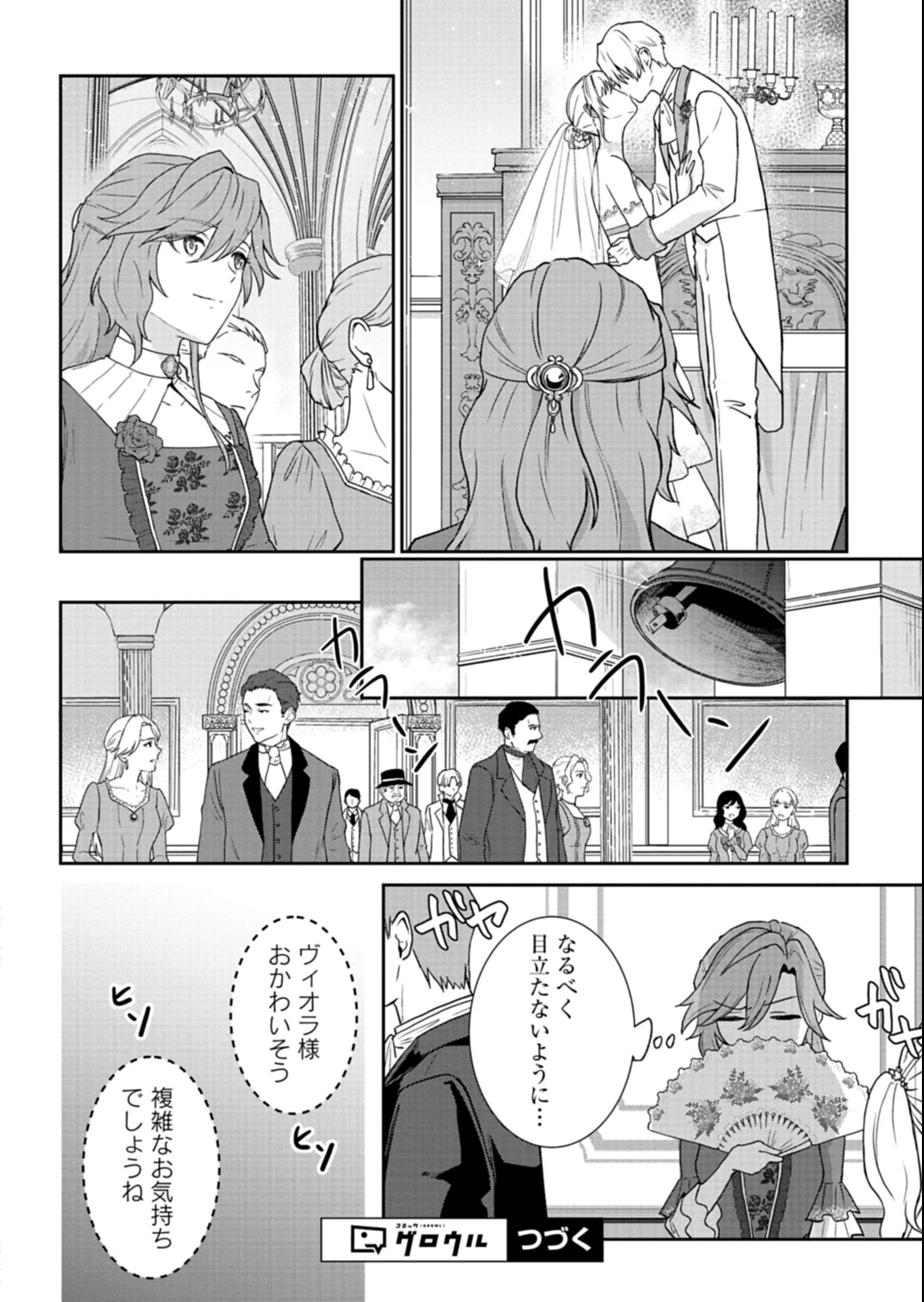 訳あり令嬢は調香生活を満喫したい!～妹に婚約者を譲ったら悪友王子に求婚されて、香り改革を始めることに!?～ 第3.1話 - 12