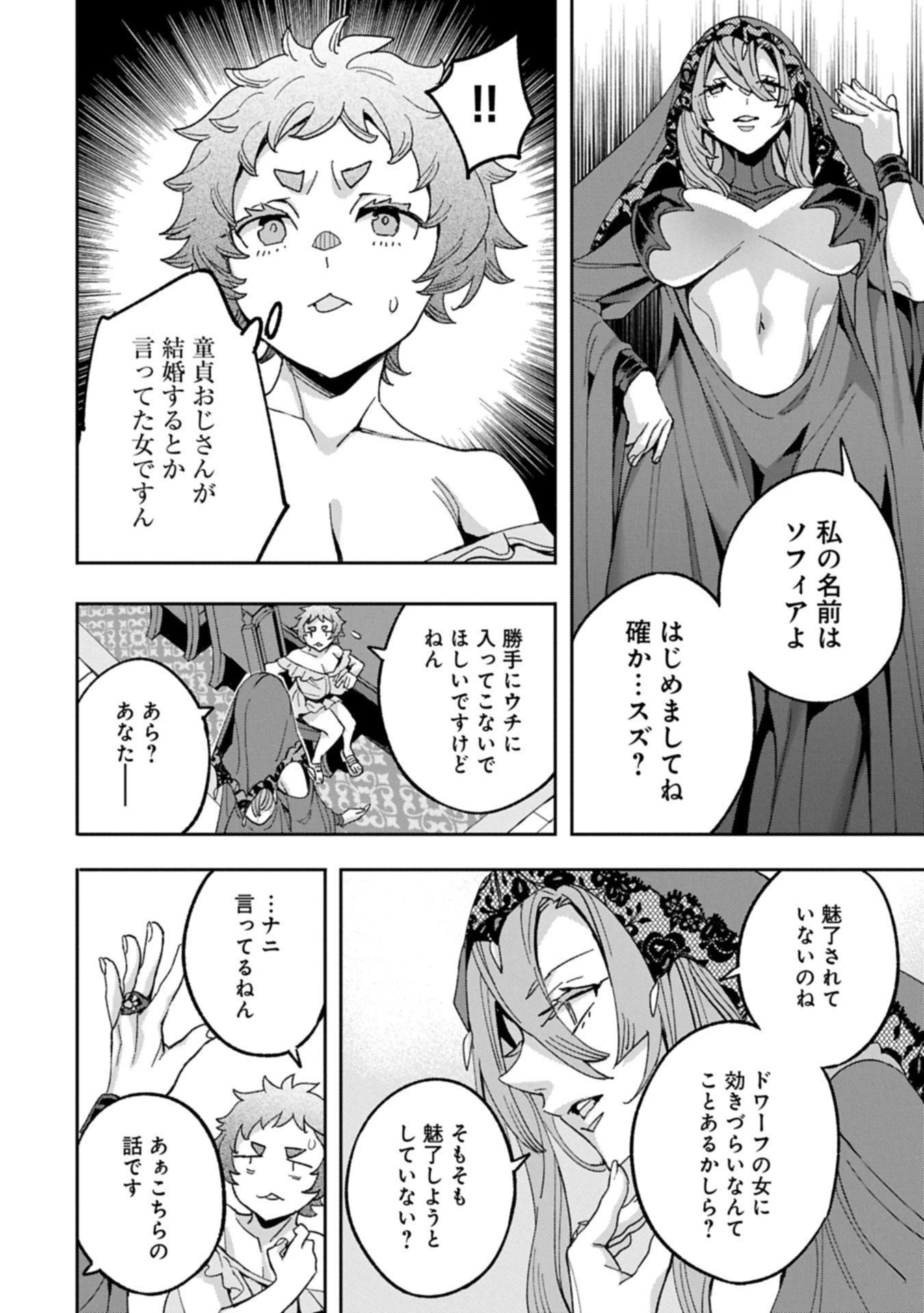 転生してから40年。そろそろ、おじさんも恋がしたい。 第38話 - 10