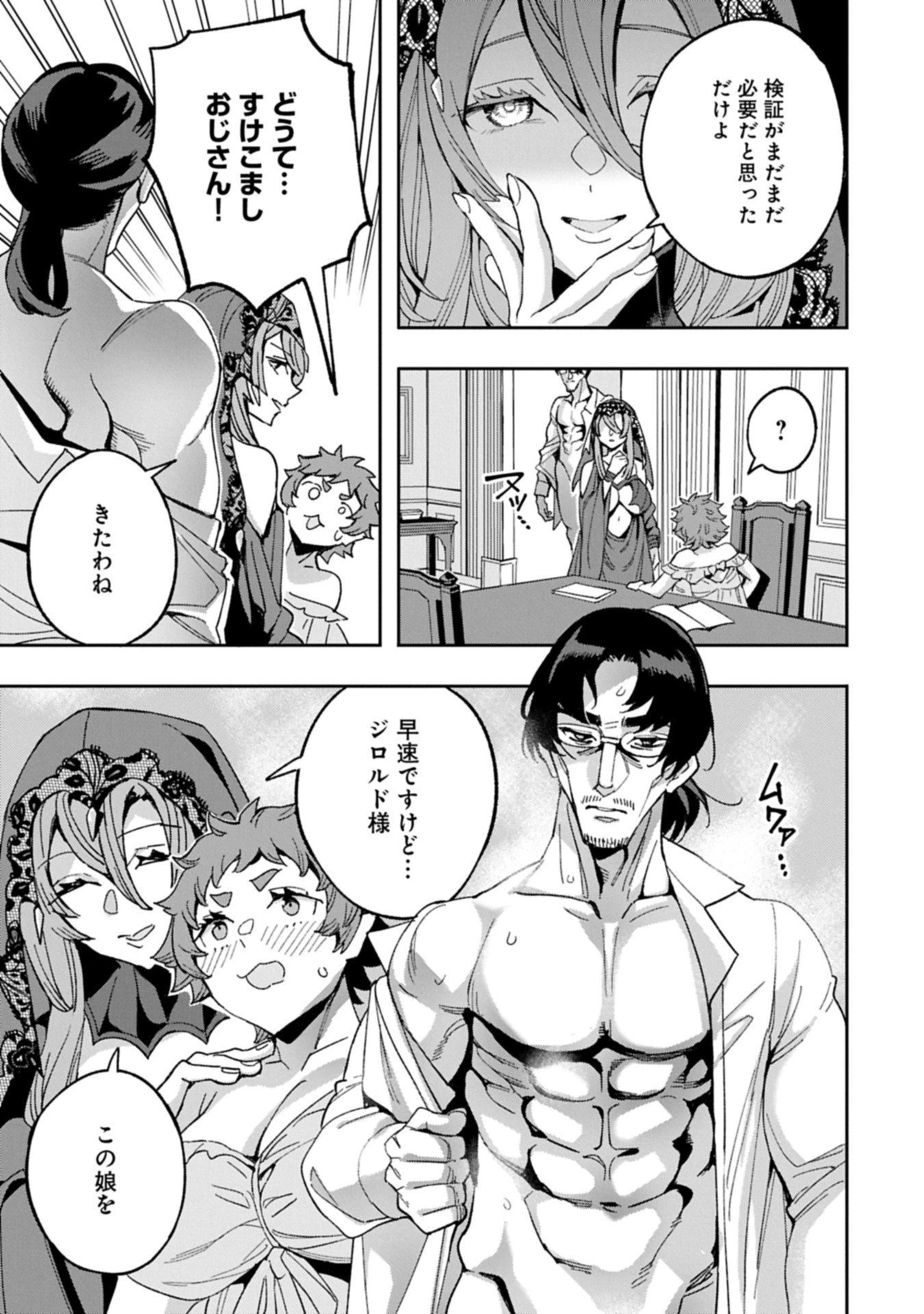 転生してから40年。そろそろ、おじさんも恋がしたい。 第38話 - 11