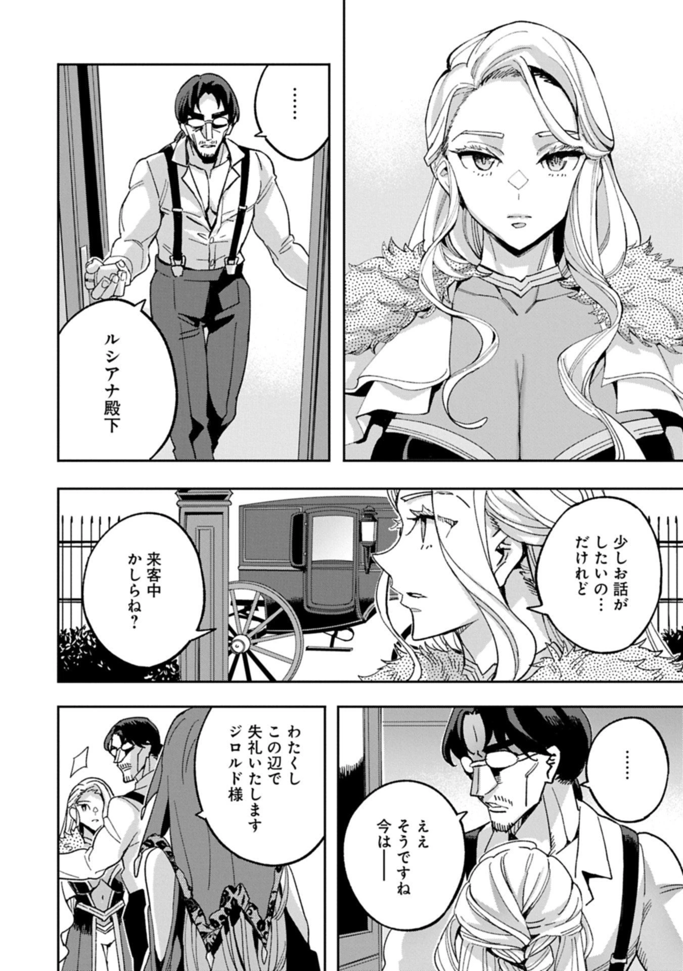 転生してから40年。そろそろ、おじさんも恋がしたい。 第38話 - 14