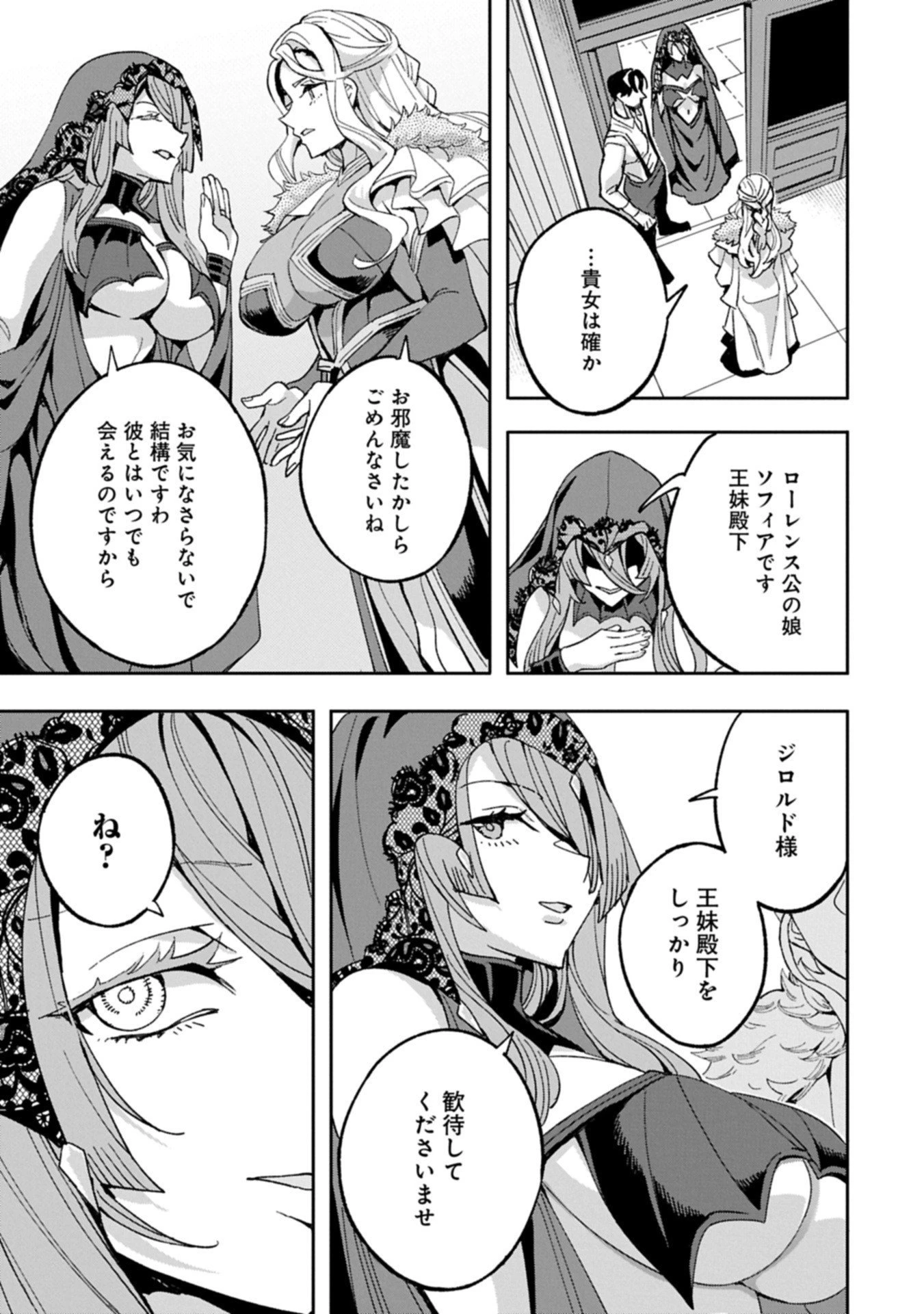 転生してから40年。そろそろ、おじさんも恋がしたい。 第38話 - 15