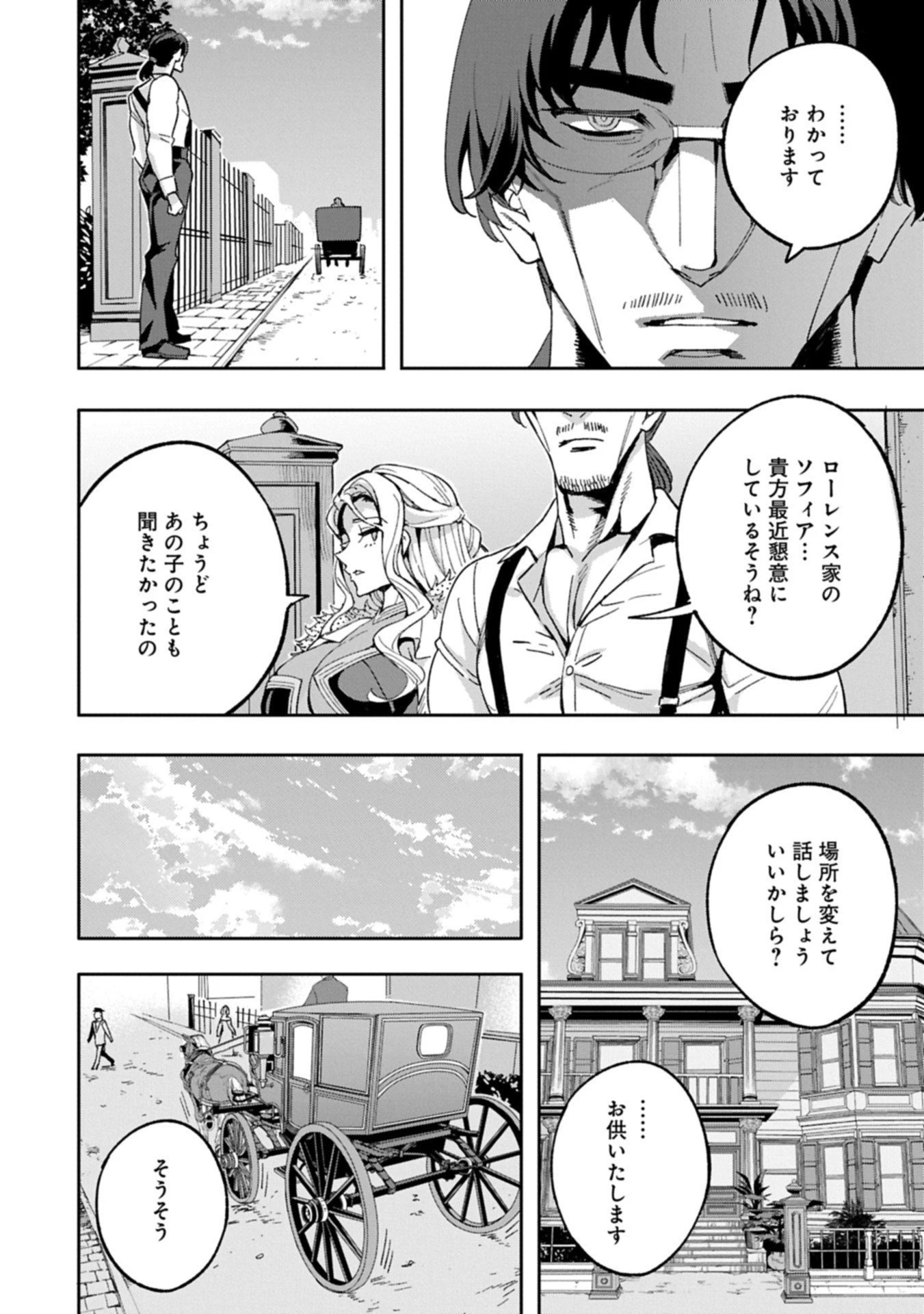 転生してから40年。そろそろ、おじさんも恋がしたい。 第38話 - 16