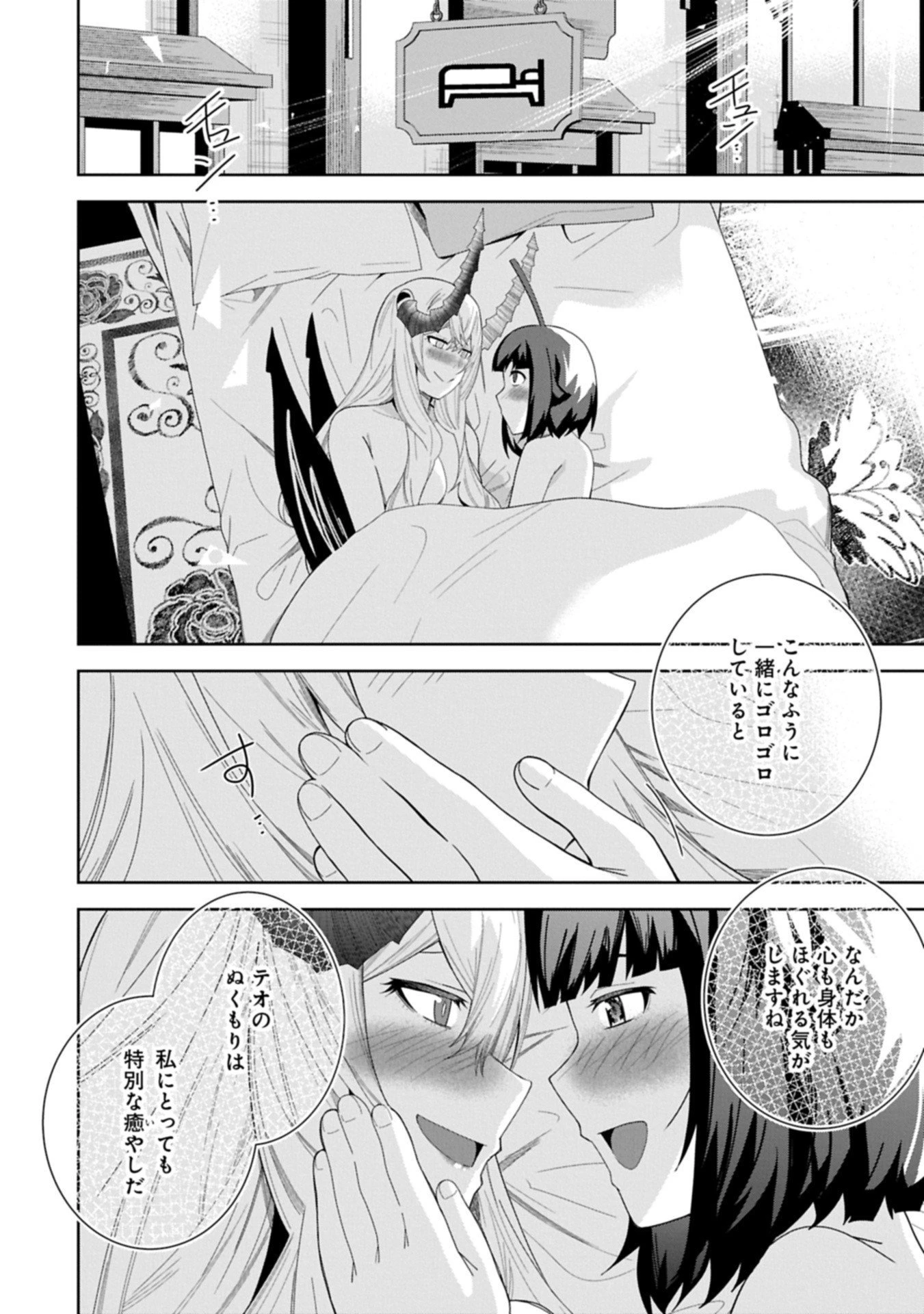 願いを叶えてもらおうと悪魔を召喚したけど、可愛かったので結婚しました　～悪魔の新妻～ 第53話 - 2