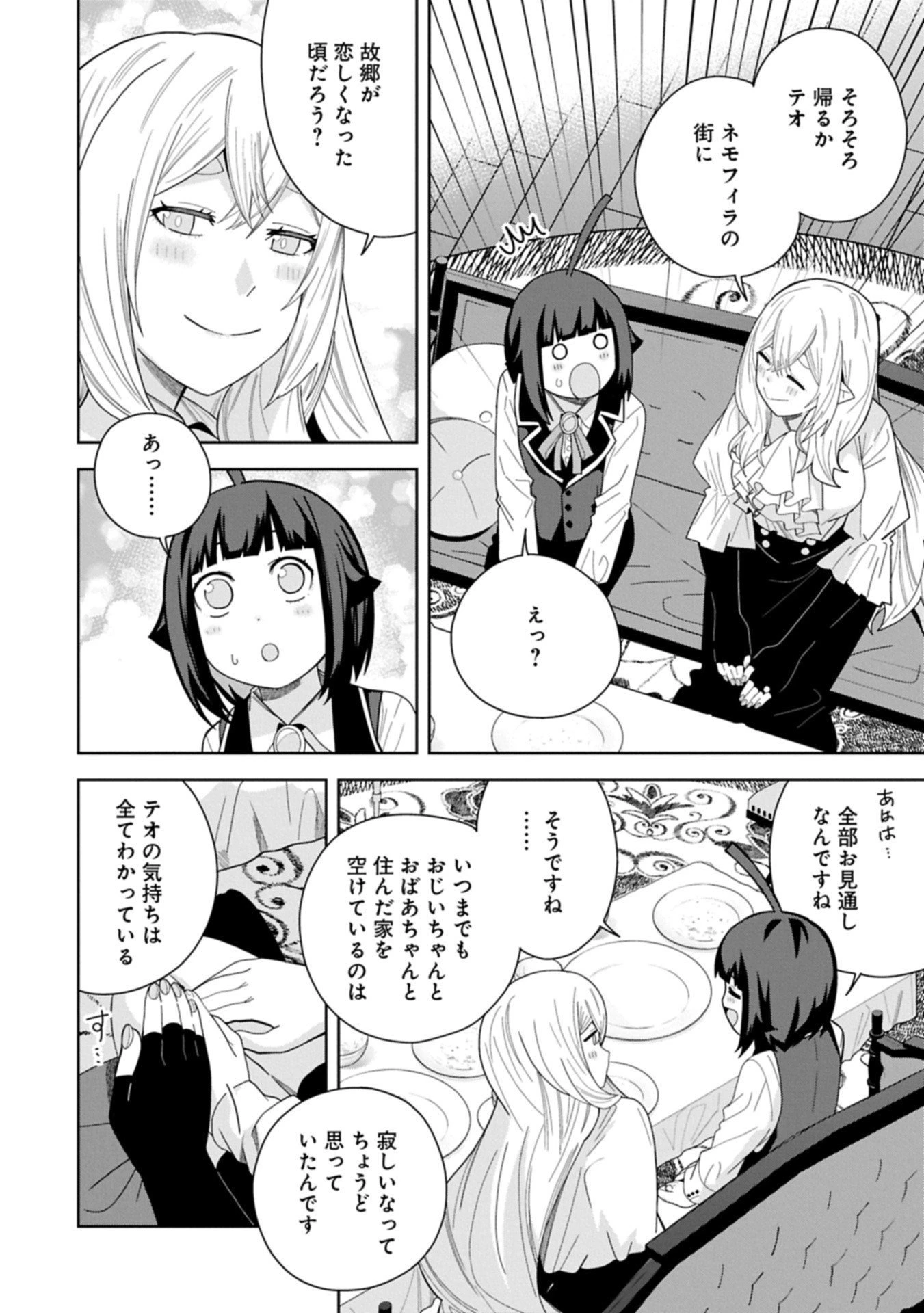 願いを叶えてもらおうと悪魔を召喚したけど、可愛かったので結婚しました　～悪魔の新妻～ 第53話 - 4