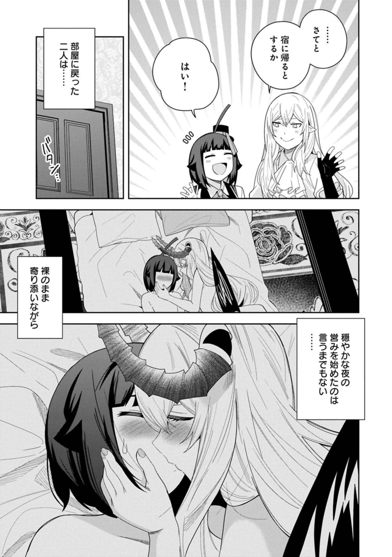 願いを叶えてもらおうと悪魔を召喚したけど、可愛かったので結婚しました　～悪魔の新妻～ 第53話 - 9