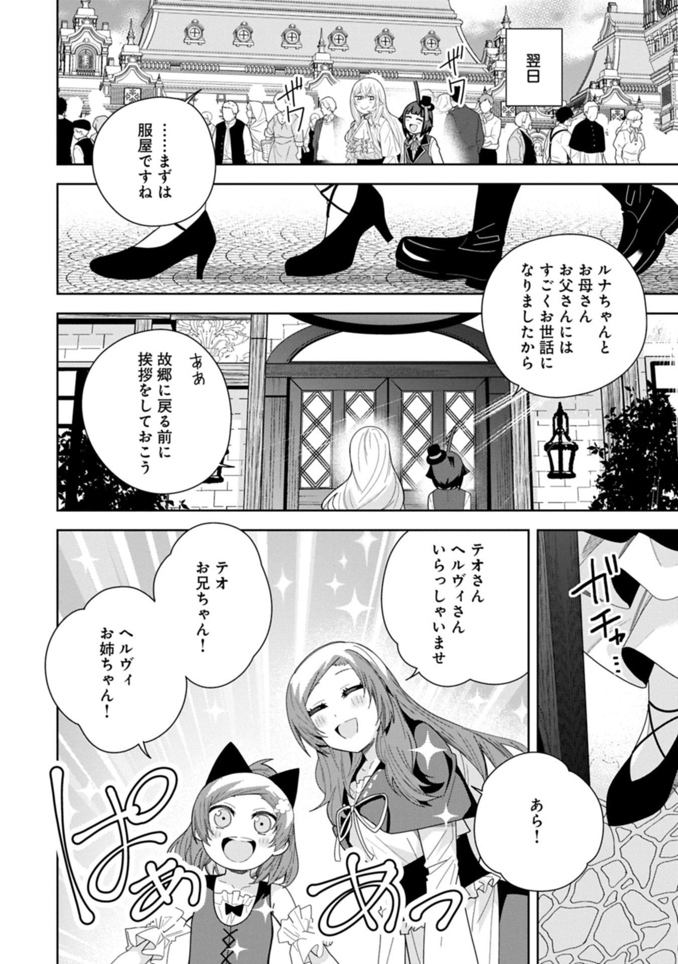 願いを叶えてもらおうと悪魔を召喚したけど、可愛かったので結婚しました　～悪魔の新妻～ 第53話 - 10