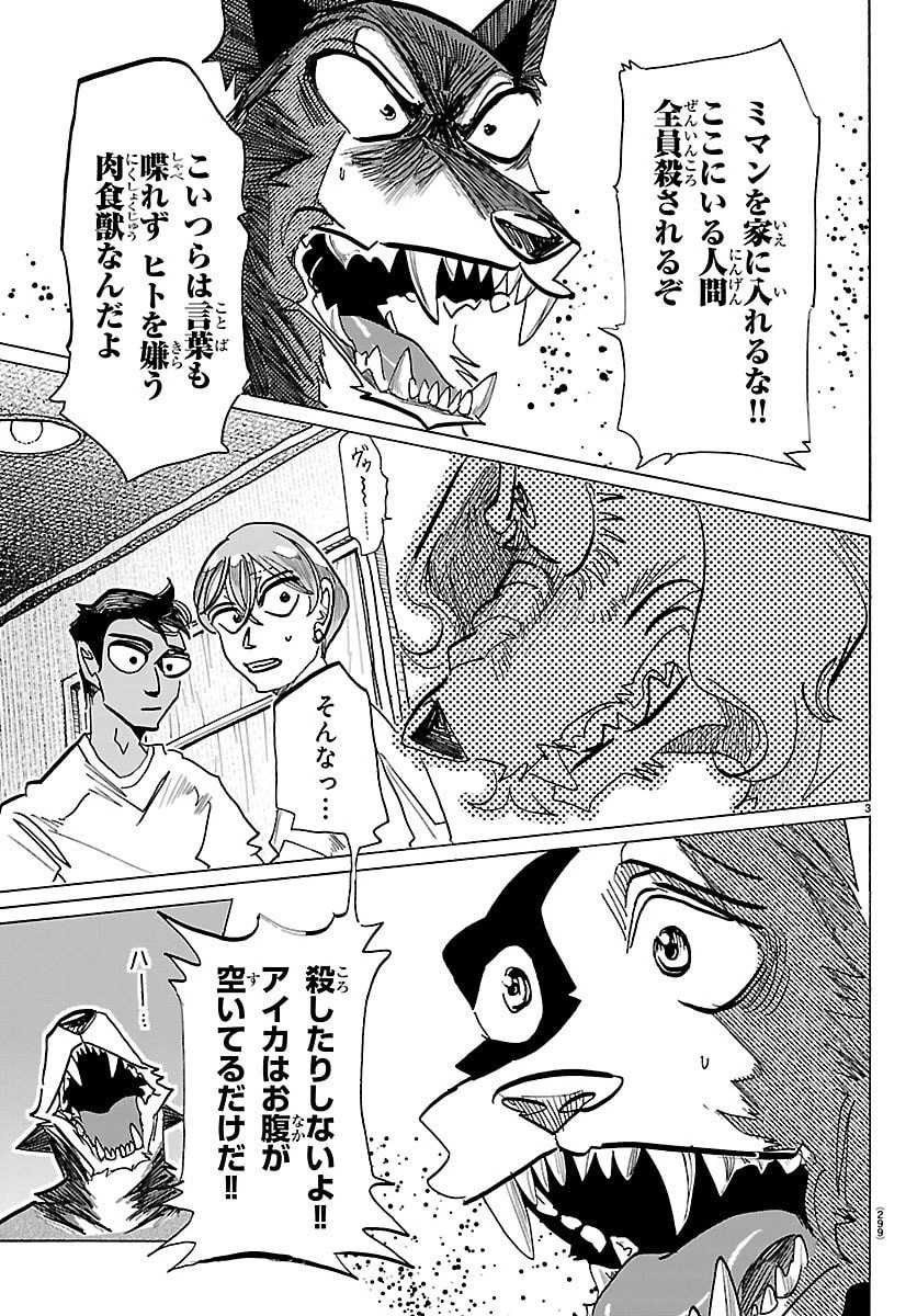 タイカの理性 第33話 - 3