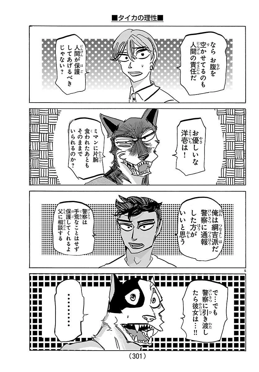 タイカの理性 第33話 - 5