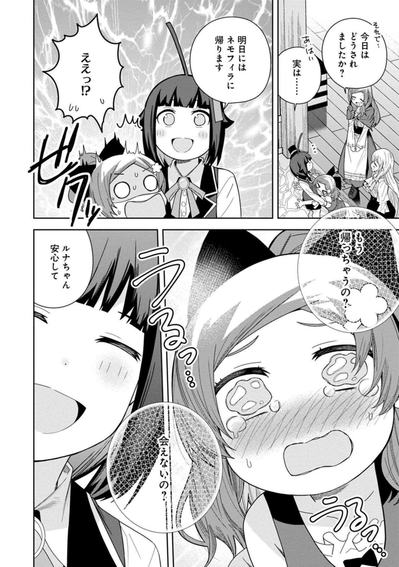 願いを叶えてもらおうと悪魔を召喚したけど、可愛かったので結婚しました　～悪魔の新妻～ 第53話 - 12