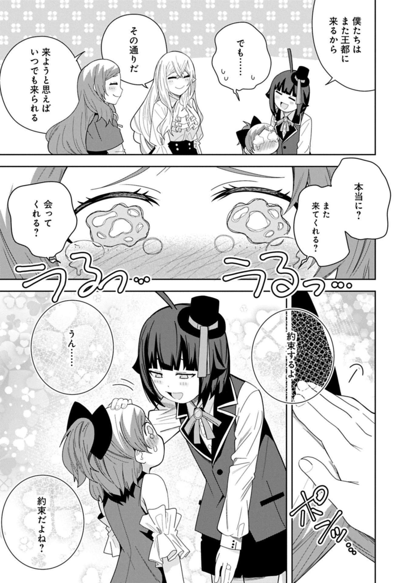 願いを叶えてもらおうと悪魔を召喚したけど、可愛かったので結婚しました　～悪魔の新妻～ 第53話 - 13