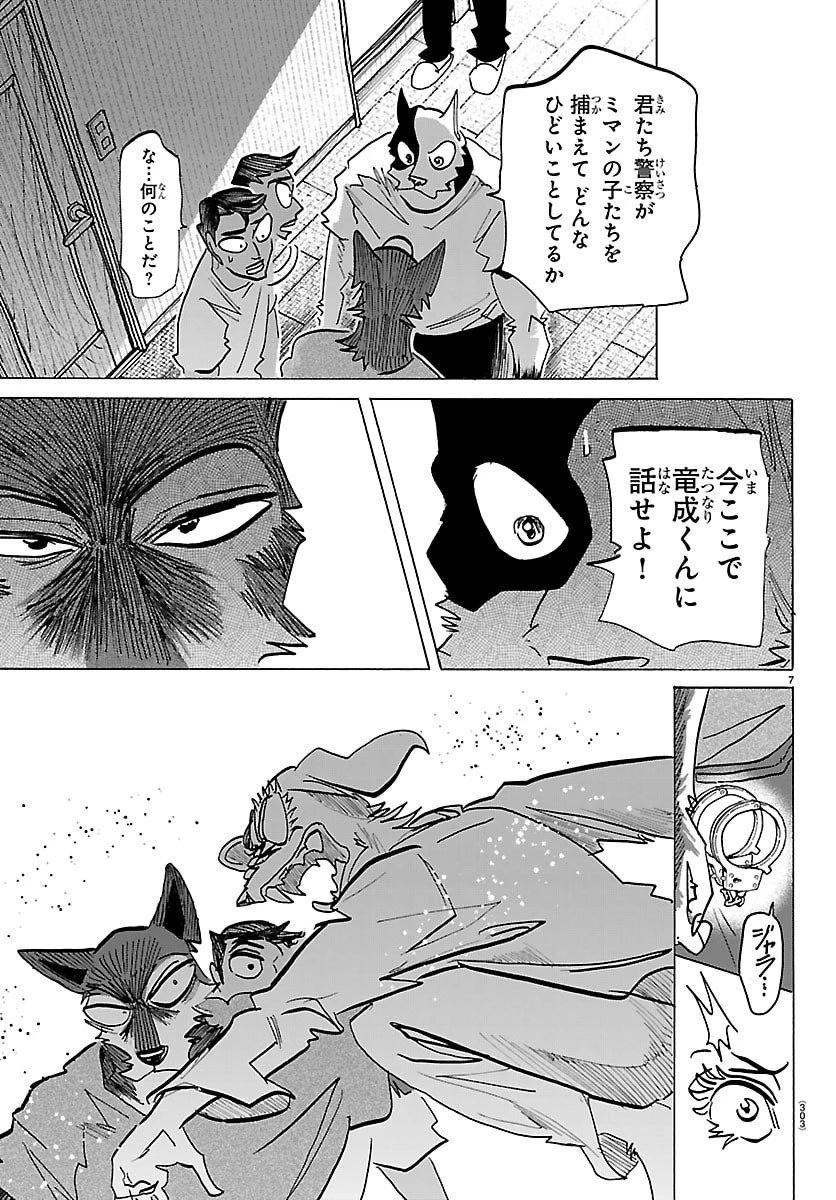 タイカの理性 第33話 - 7