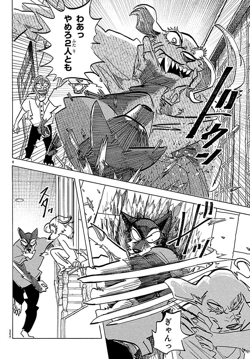 タイカの理性 第33話 - 8