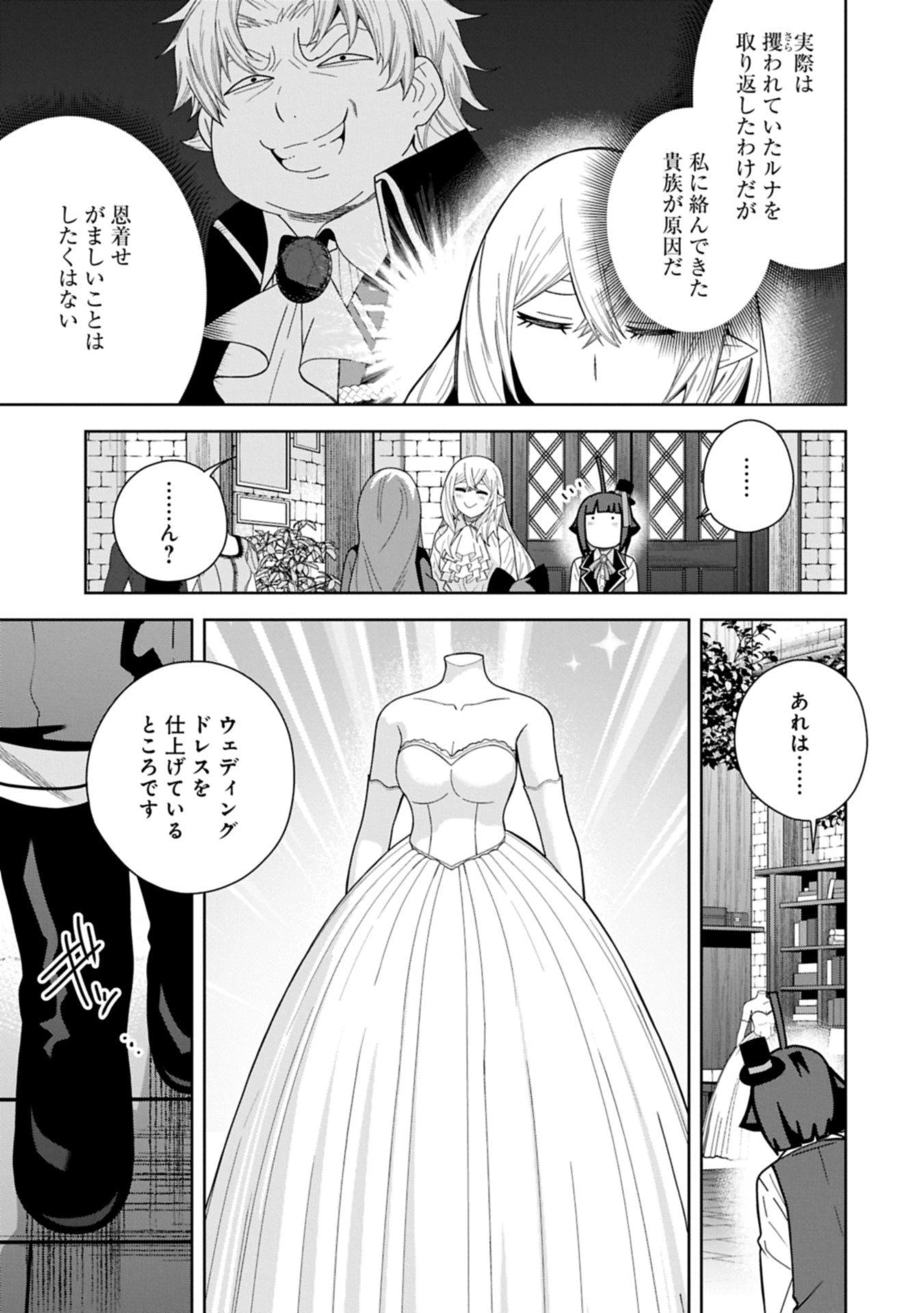 願いを叶えてもらおうと悪魔を召喚したけど、可愛かったので結婚しました　～悪魔の新妻～ 第53話 - 15