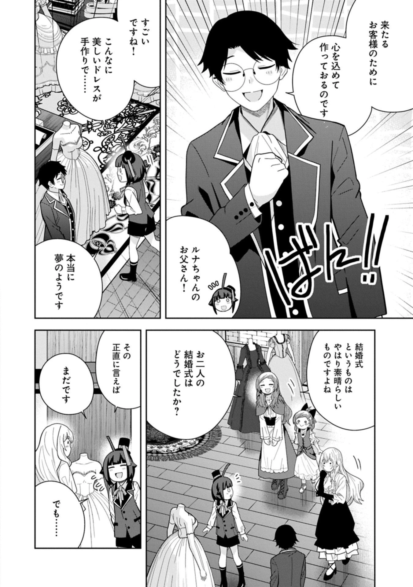 願いを叶えてもらおうと悪魔を召喚したけど、可愛かったので結婚しました　～悪魔の新妻～ 第53話 - 16