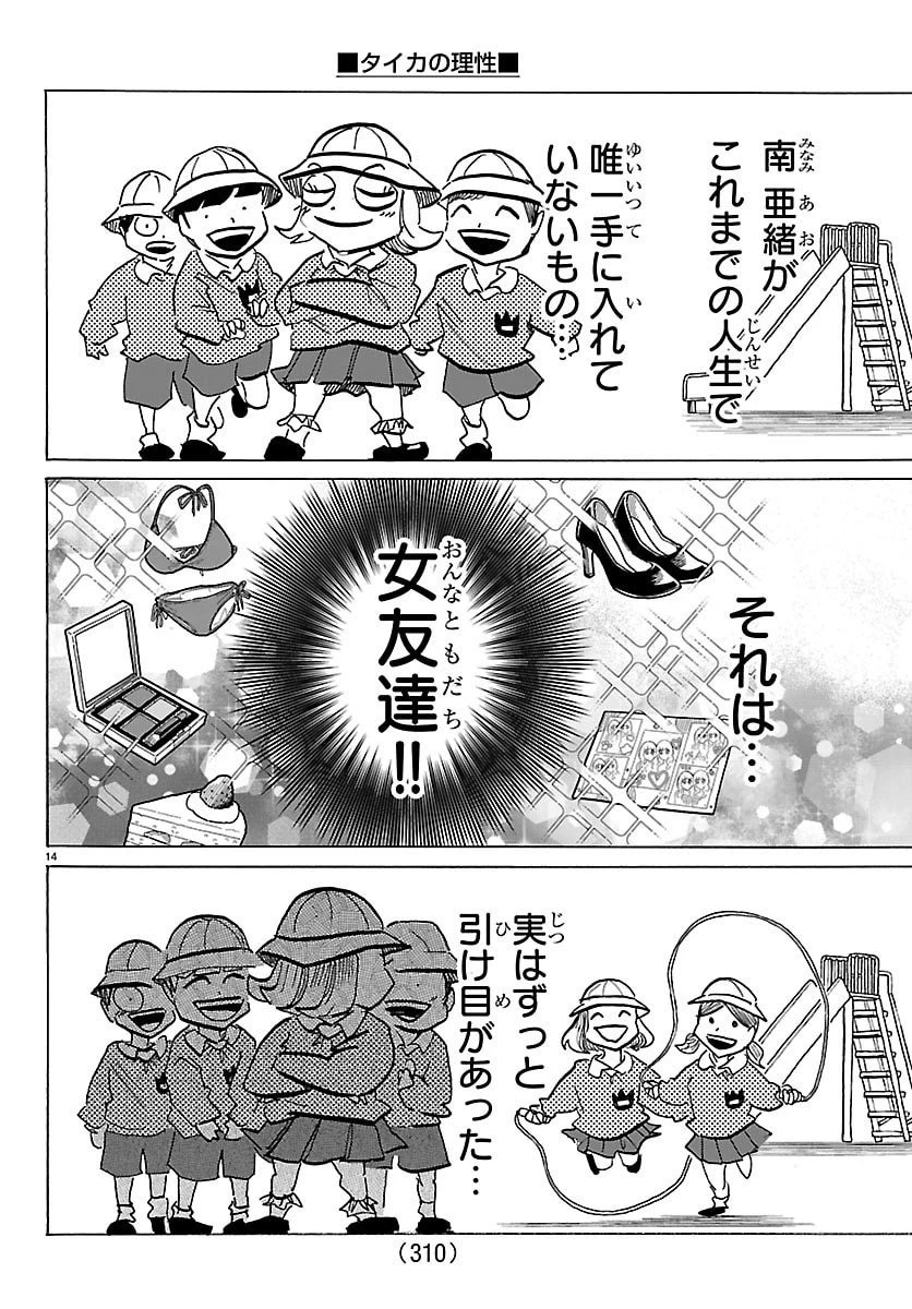 タイカの理性 第33話 - 14