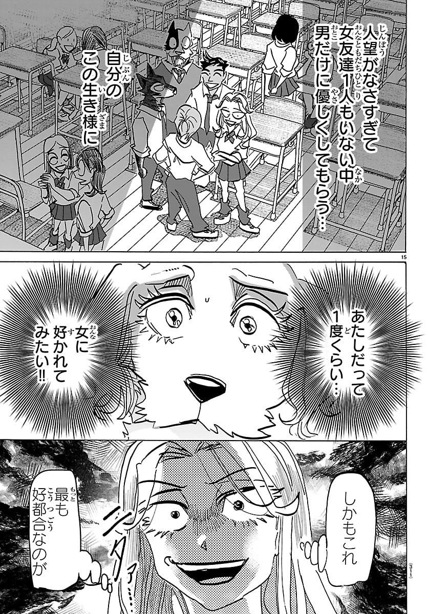 タイカの理性 第33話 - 15