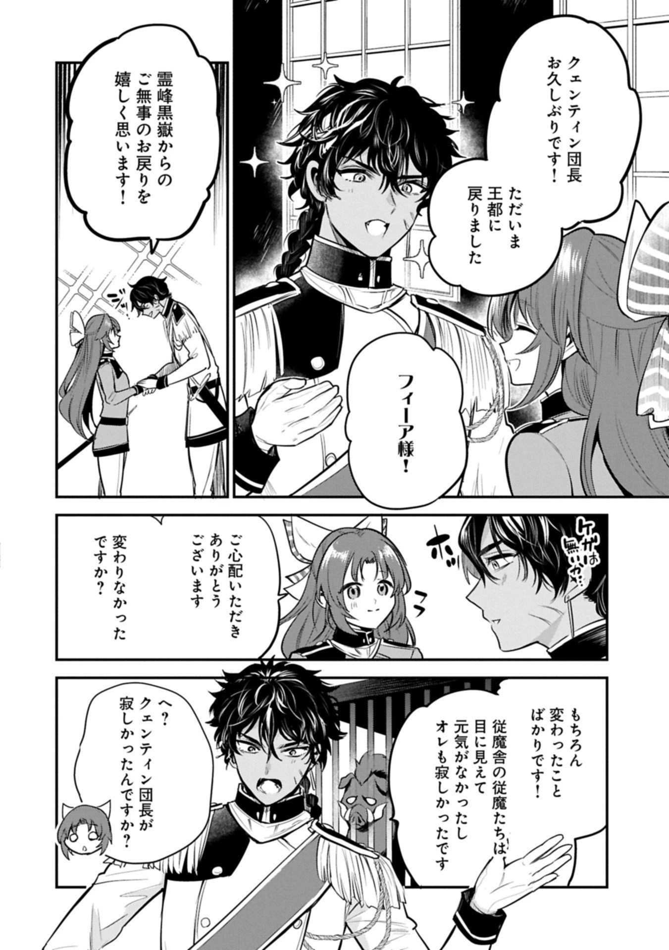 転生した大聖女は、聖女であることをひた隠す 第59.1話 - 2