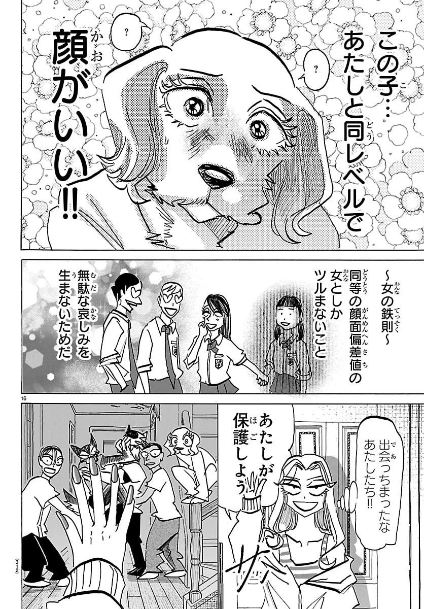 タイカの理性 第33話 - 16
