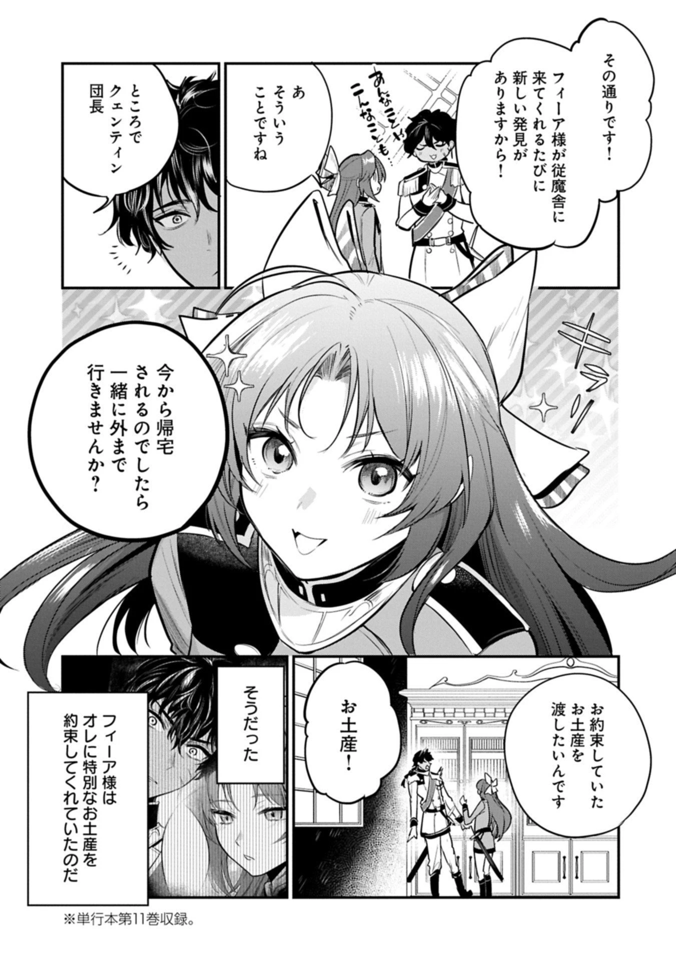 転生した大聖女は、聖女であることをひた隠す 第59.1話 - 3