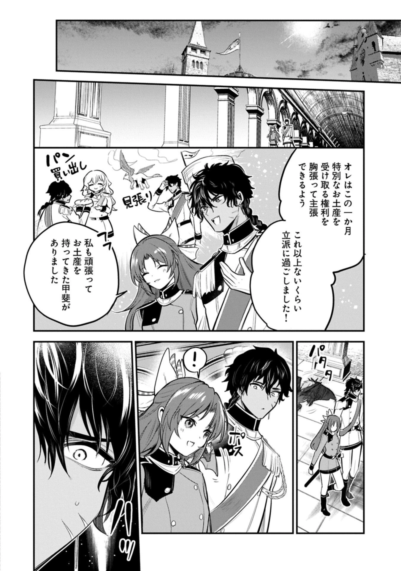 転生した大聖女は、聖女であることをひた隠す 第59.1話 - 4