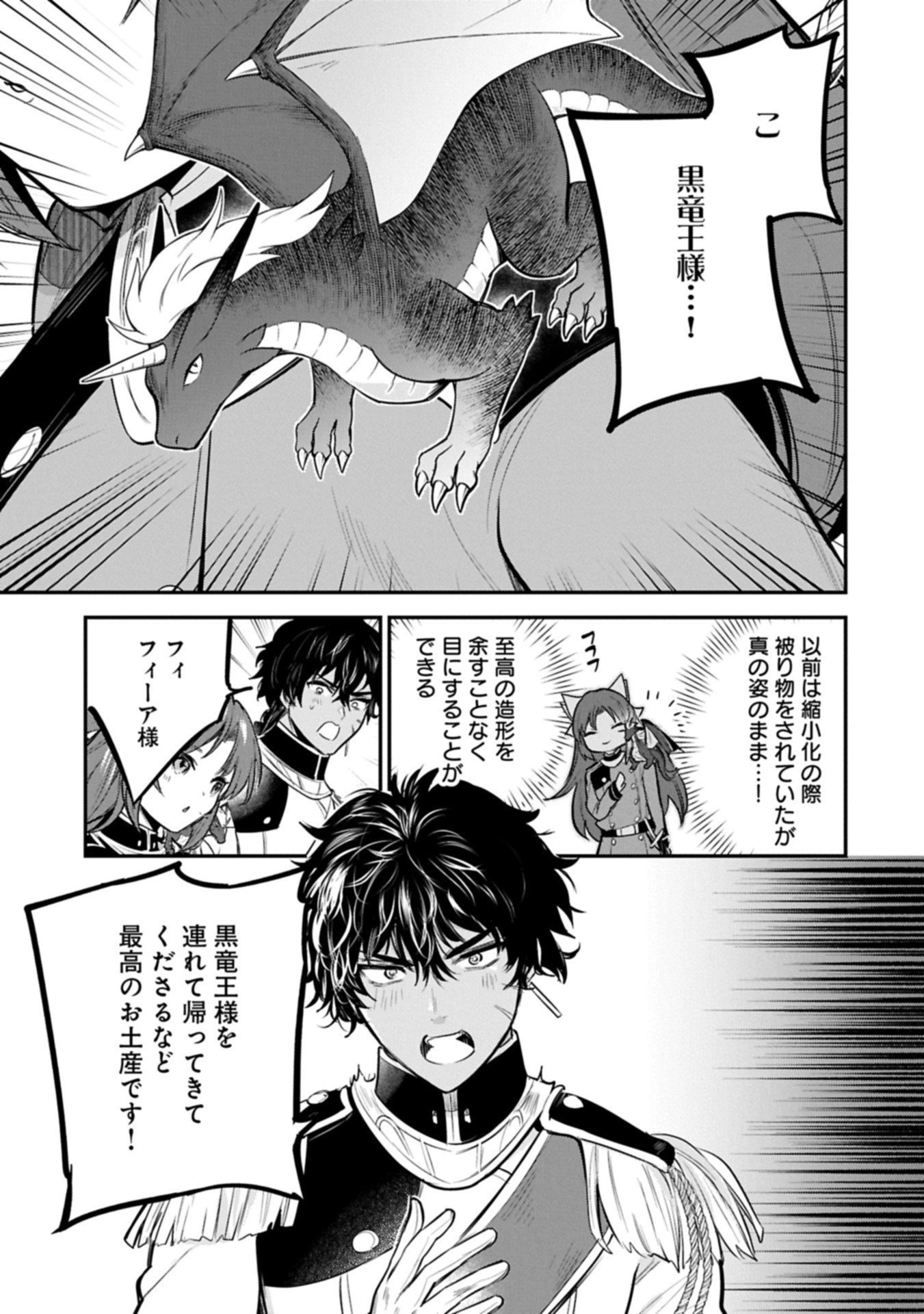 転生した大聖女は、聖女であることをひた隠す 第59.1話 - 5