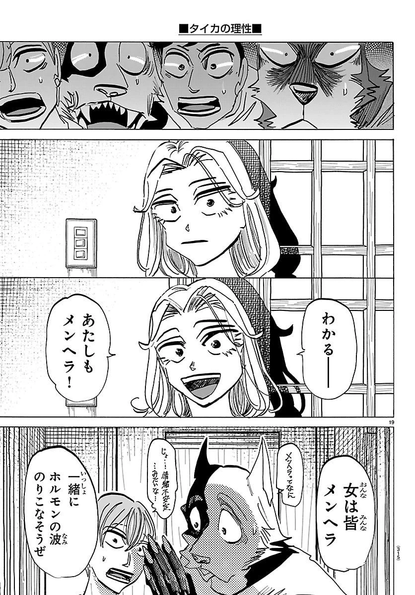 タイカの理性 第33話 - 19