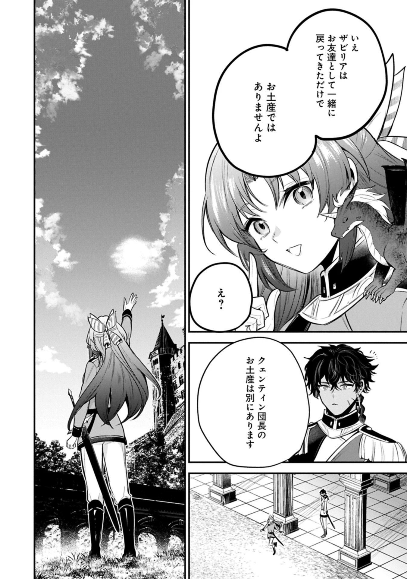 転生した大聖女は、聖女であることをひた隠す 第59.1話 - 6