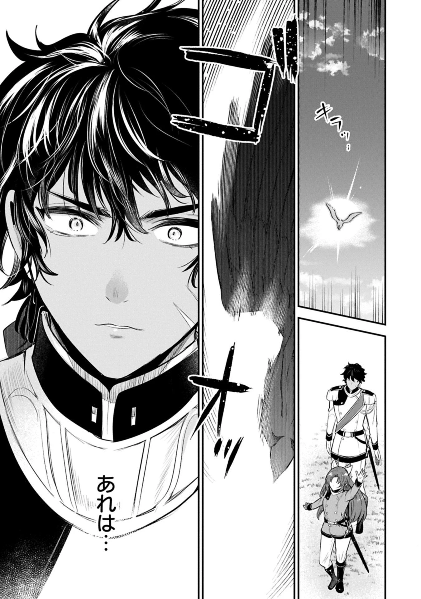 転生した大聖女は、聖女であることをひた隠す 第59.1話 - 7