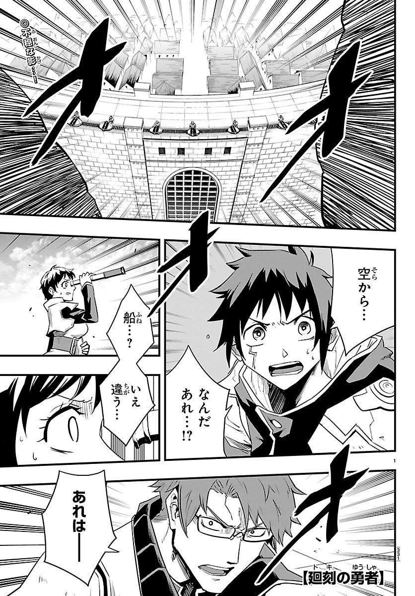 廻刻の勇者 第36話 - 1