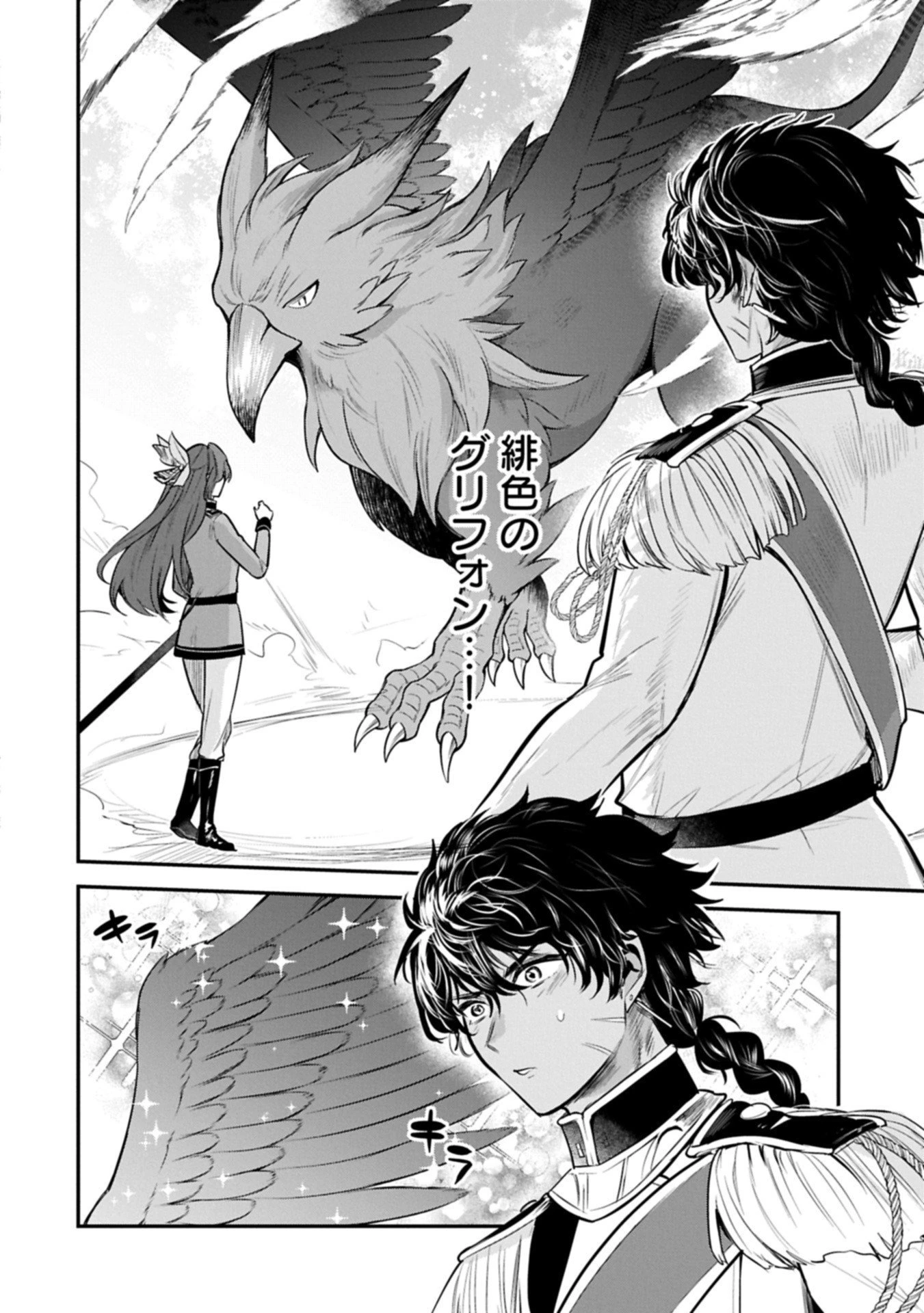 転生した大聖女は、聖女であることをひた隠す 第59.1話 - 8