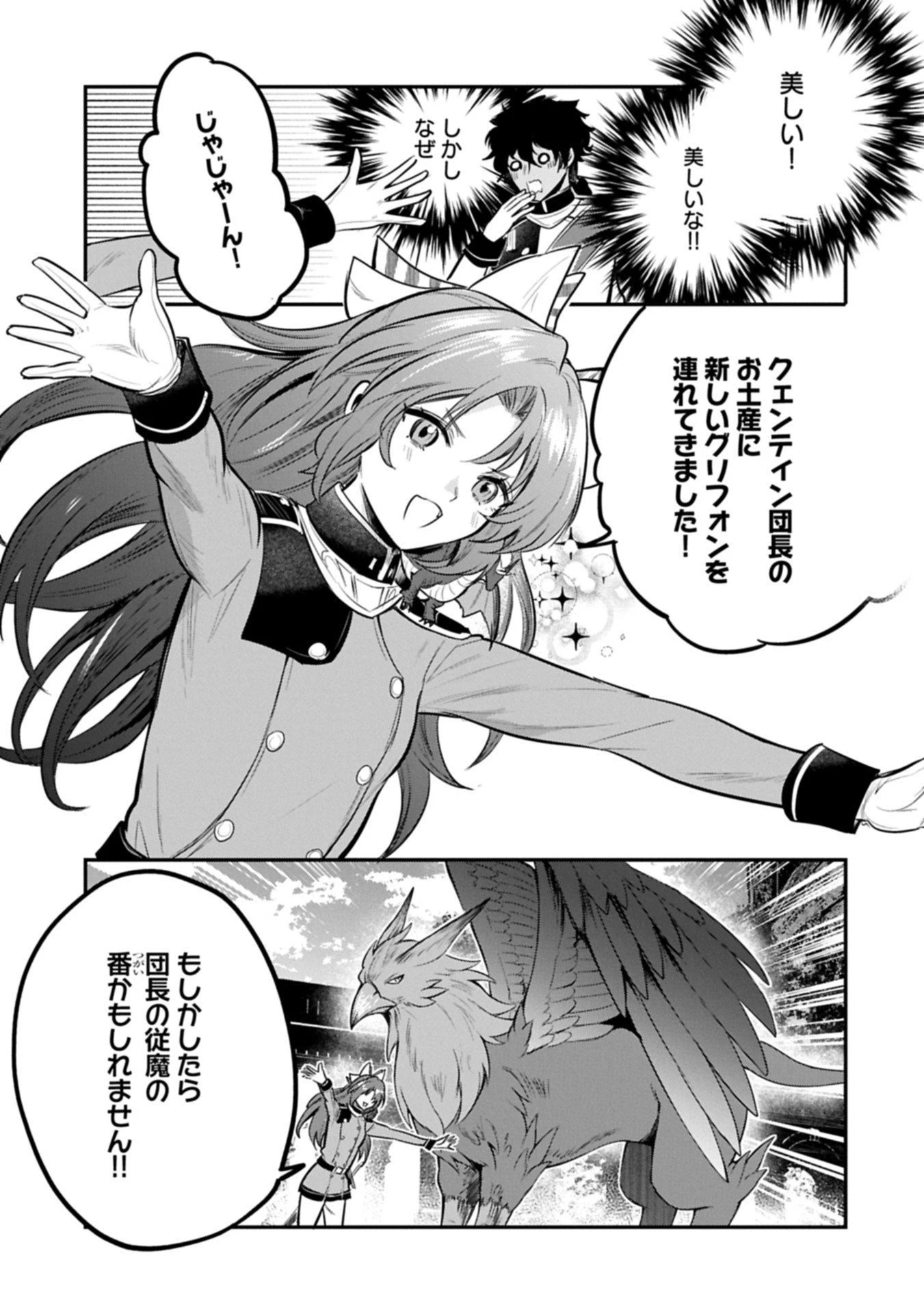 転生した大聖女は、聖女であることをひた隠す 第59.1話 - 9