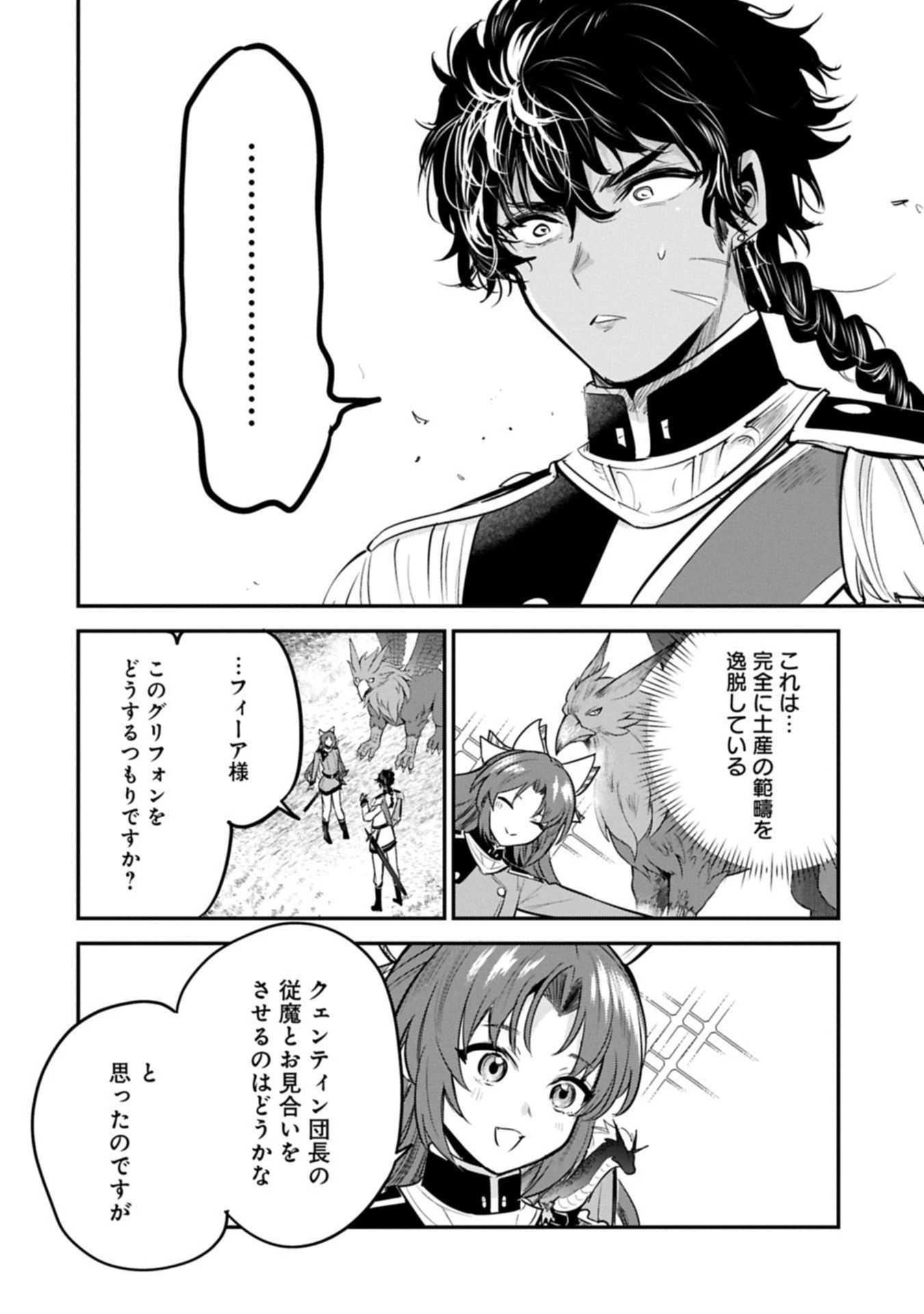 転生した大聖女は、聖女であることをひた隠す 第59.1話 - 10