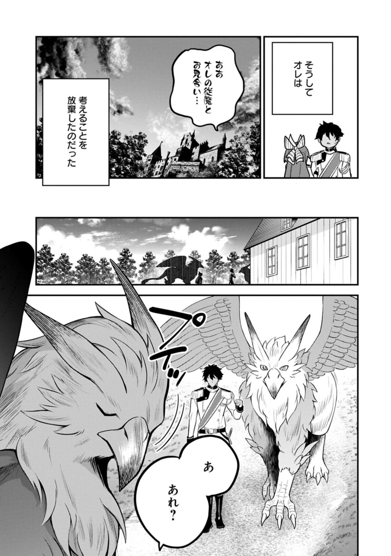 転生した大聖女は、聖女であることをひた隠す 第59.1話 - 11