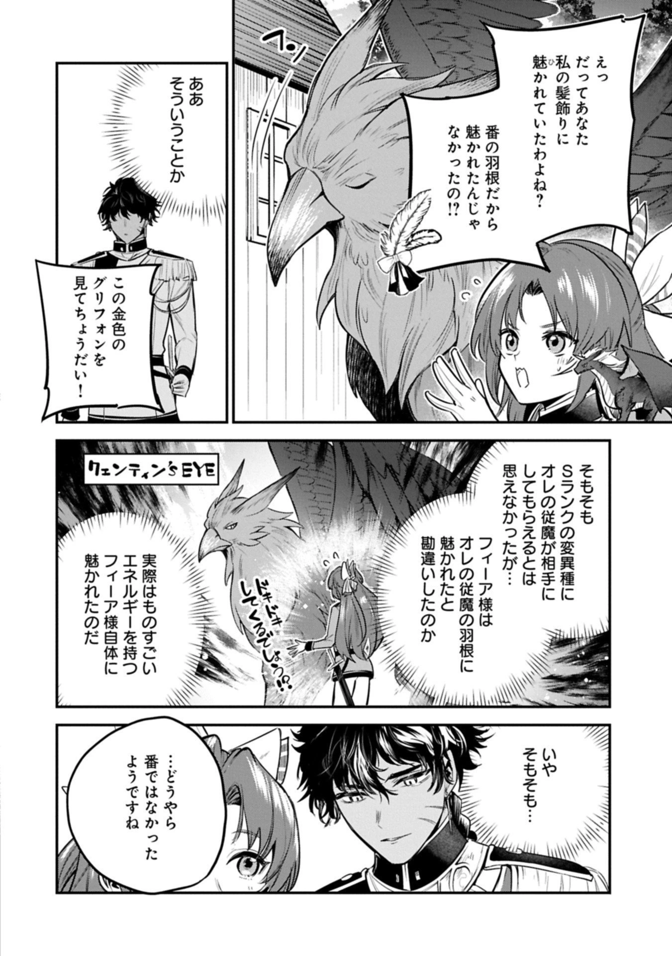 転生した大聖女は、聖女であることをひた隠す 第59.1話 - 12