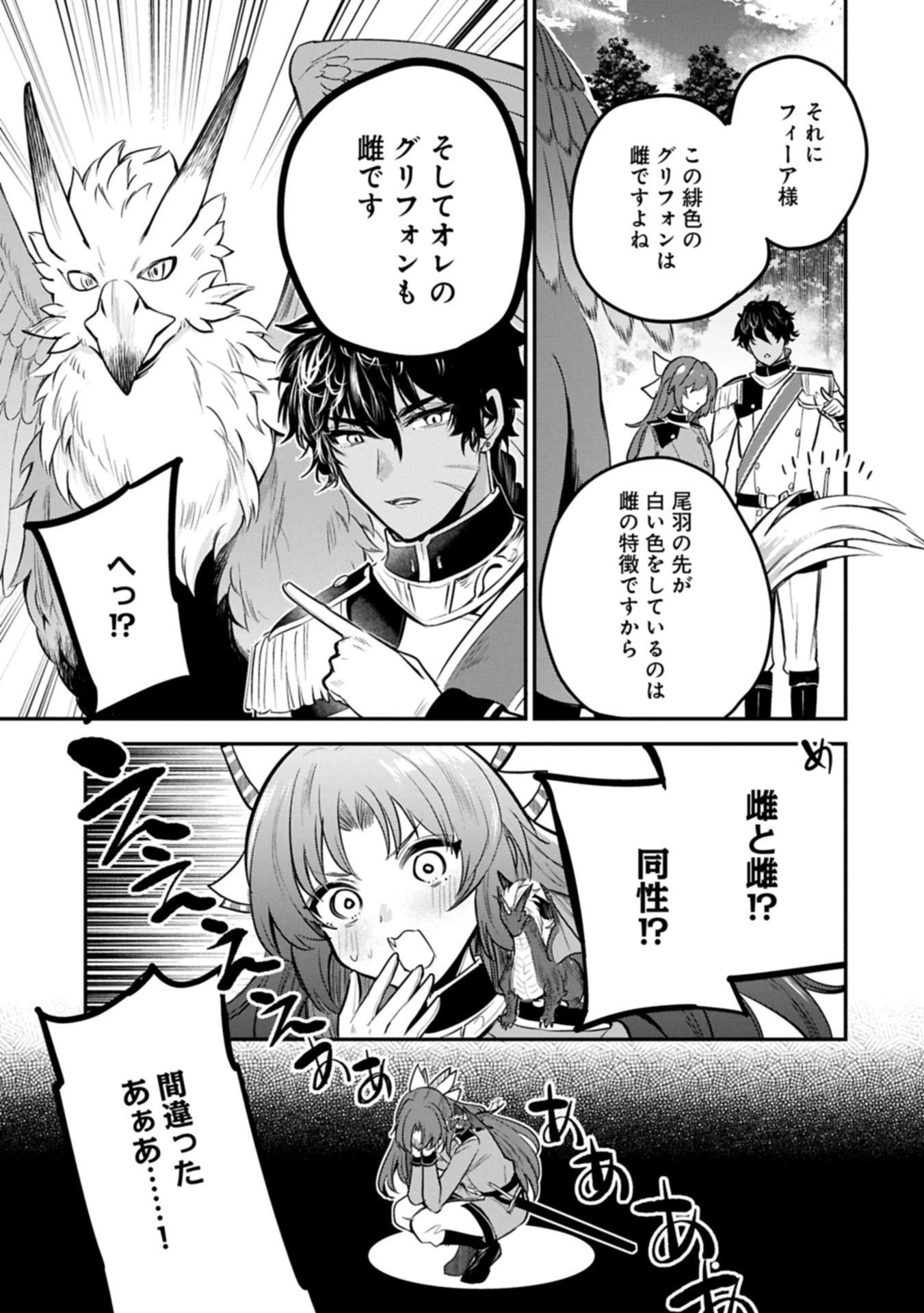 転生した大聖女は、聖女であることをひた隠す 第59.1話 - 13