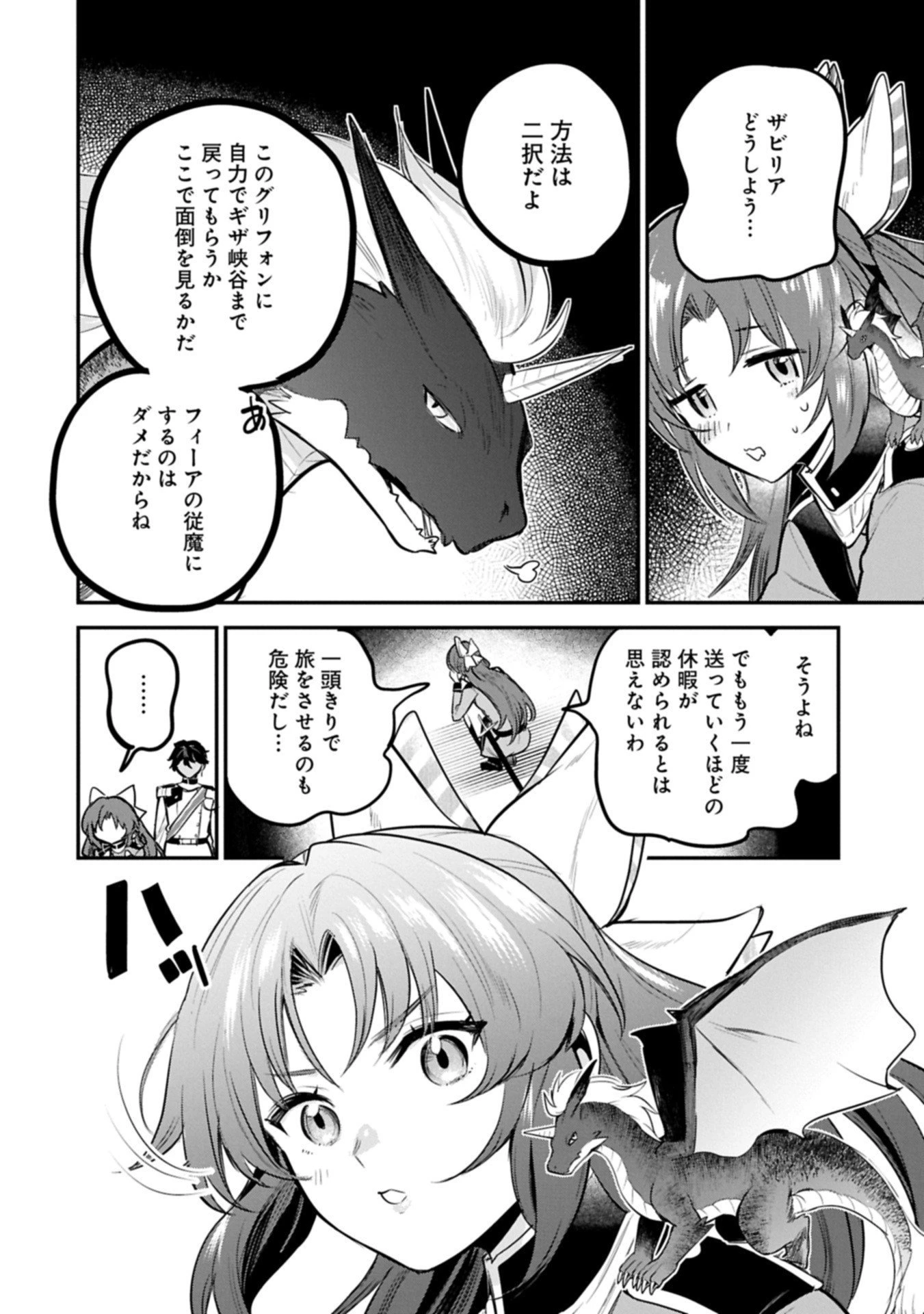 転生した大聖女は、聖女であることをひた隠す 第59.1話 - 14