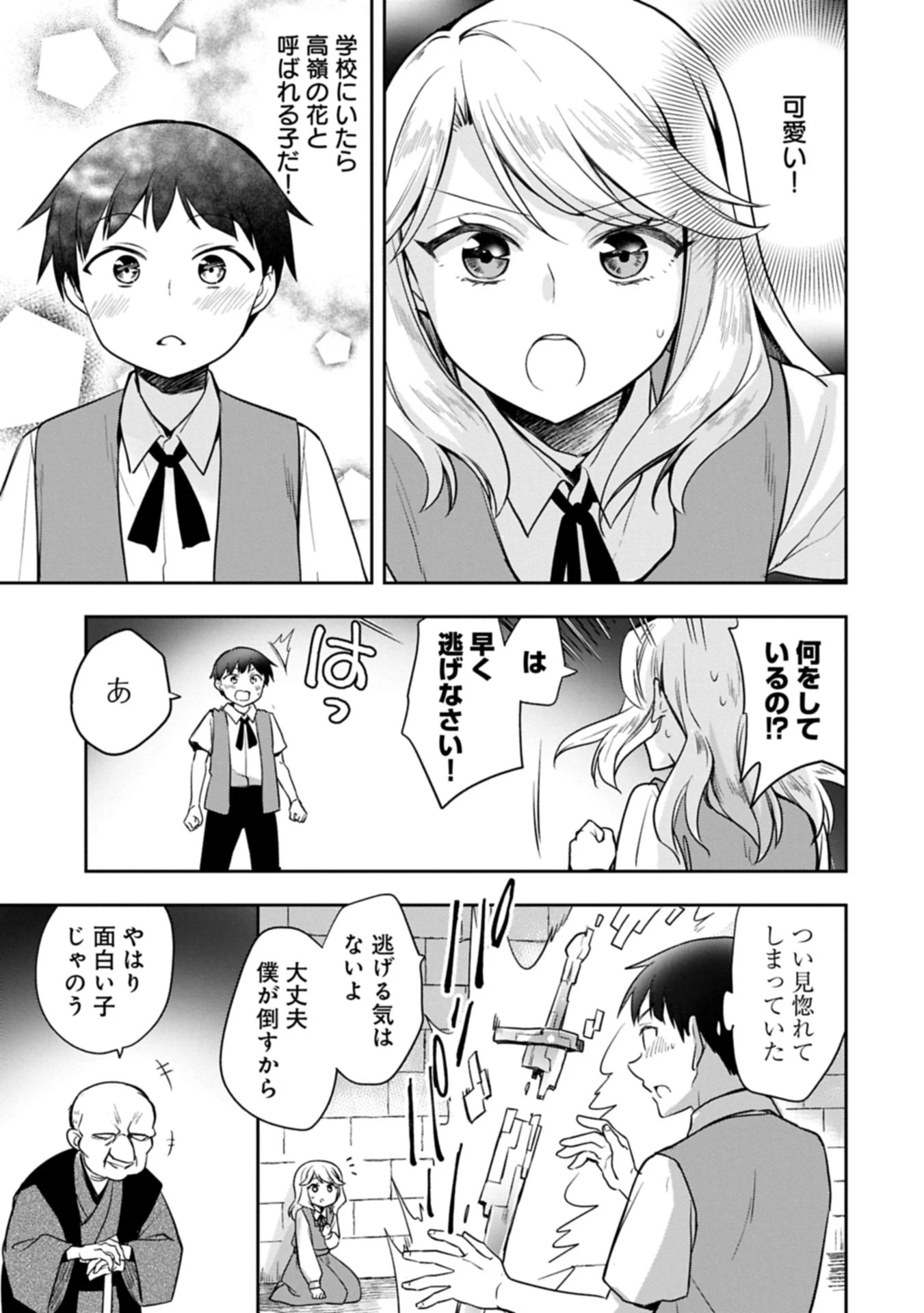 無職の英雄 別にスキルなんか要らなかったんだが 第52.2話 - 1