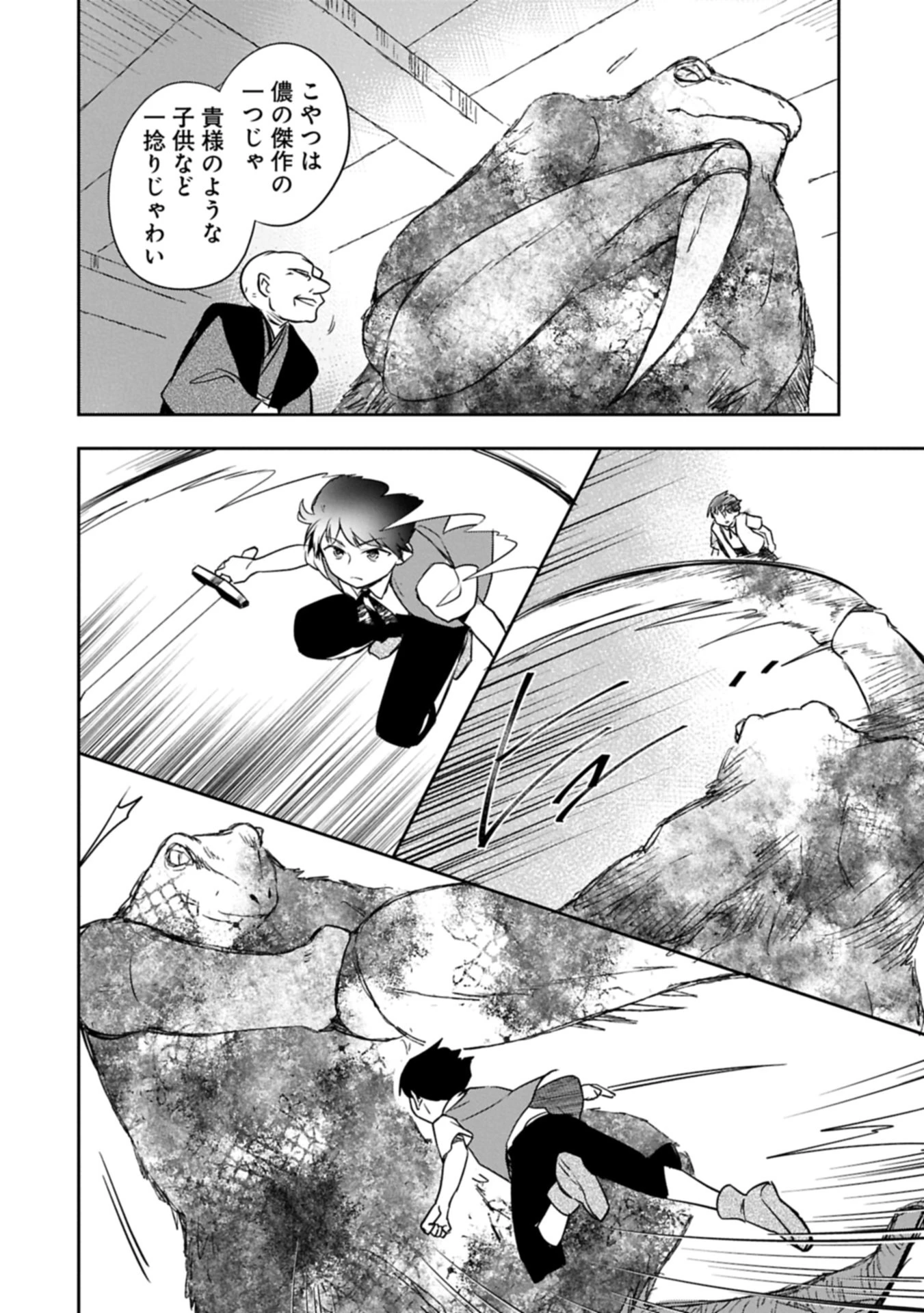 無職の英雄 別にスキルなんか要らなかったんだが 第52.2話 - 2