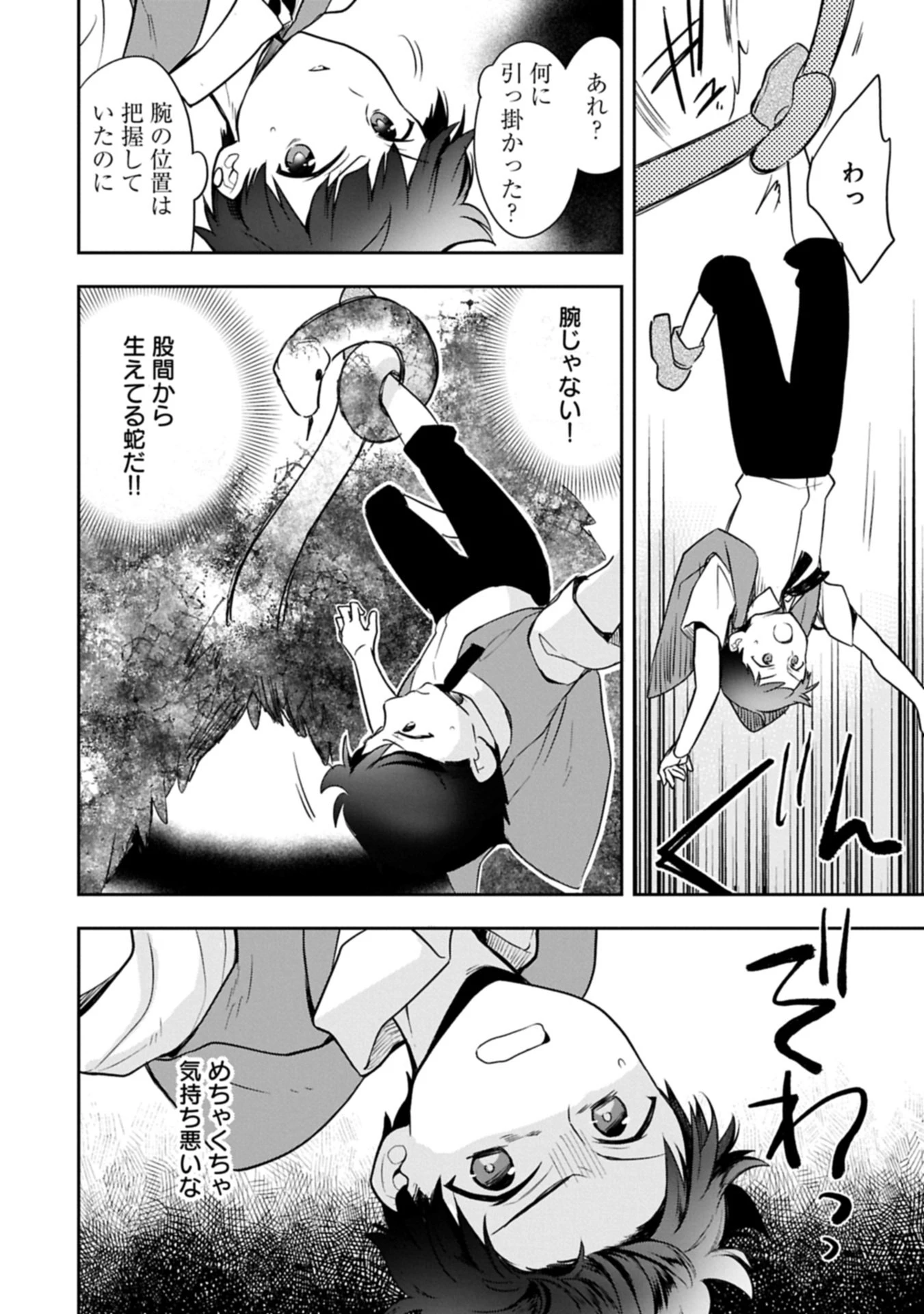 無職の英雄 別にスキルなんか要らなかったんだが 第52.2話 - 4