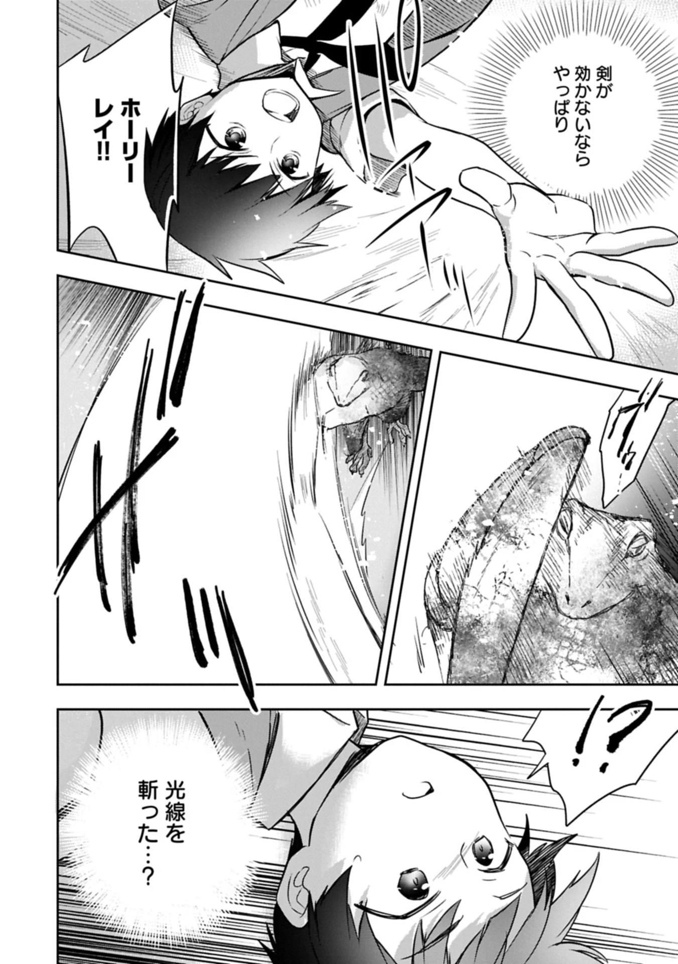 無職の英雄 別にスキルなんか要らなかったんだが 第52.2話 - 6