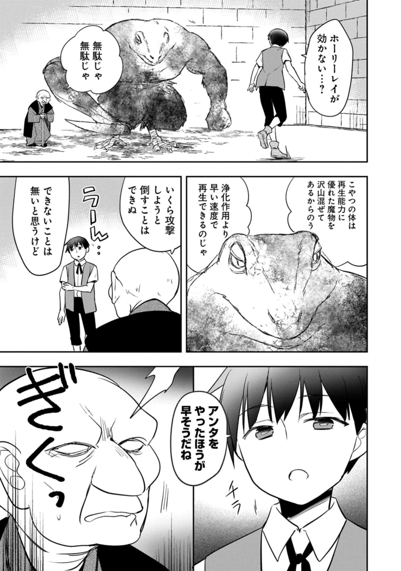 無職の英雄 別にスキルなんか要らなかったんだが 第52.2話 - 7