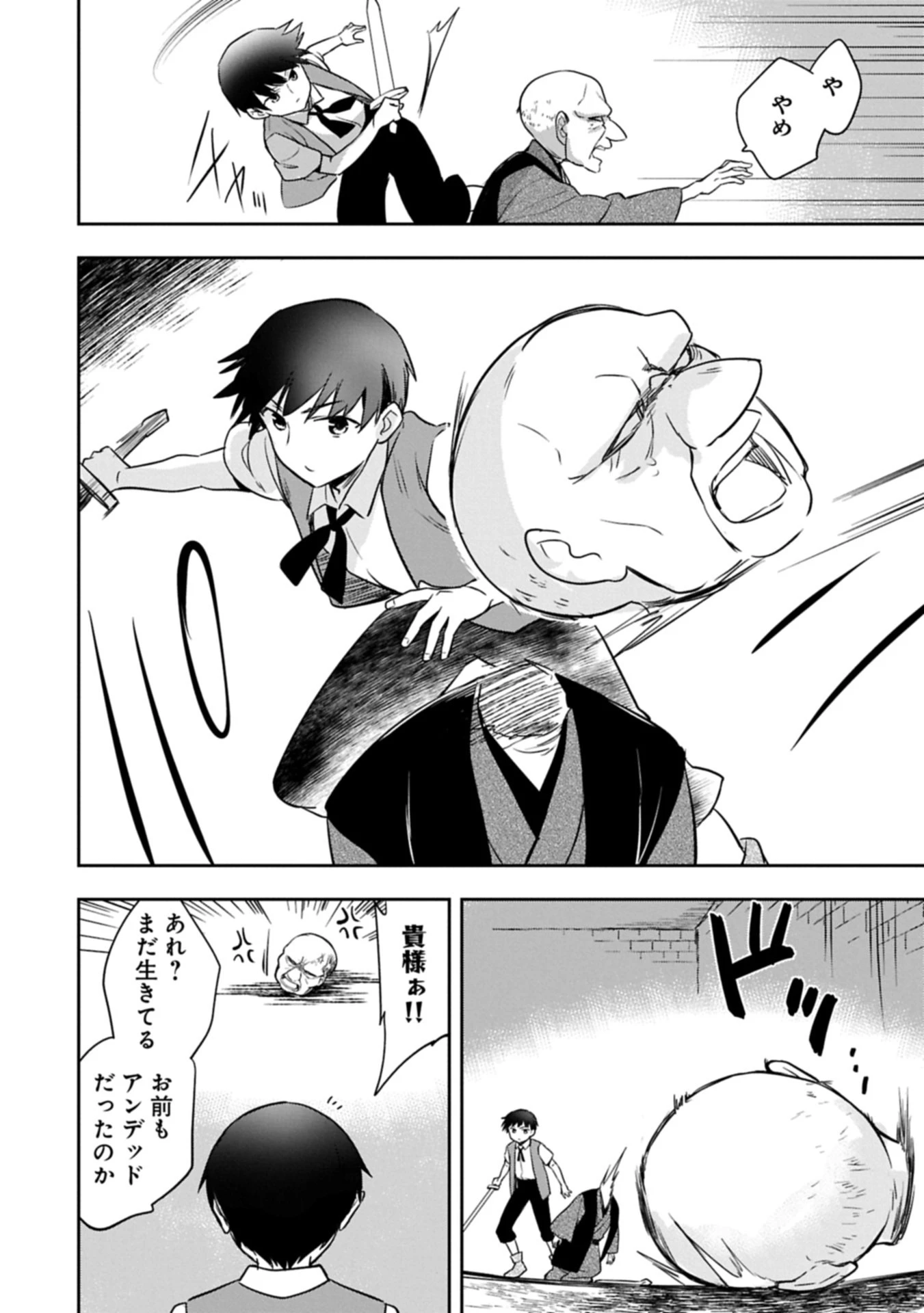 無職の英雄 別にスキルなんか要らなかったんだが 第52.2話 - 8